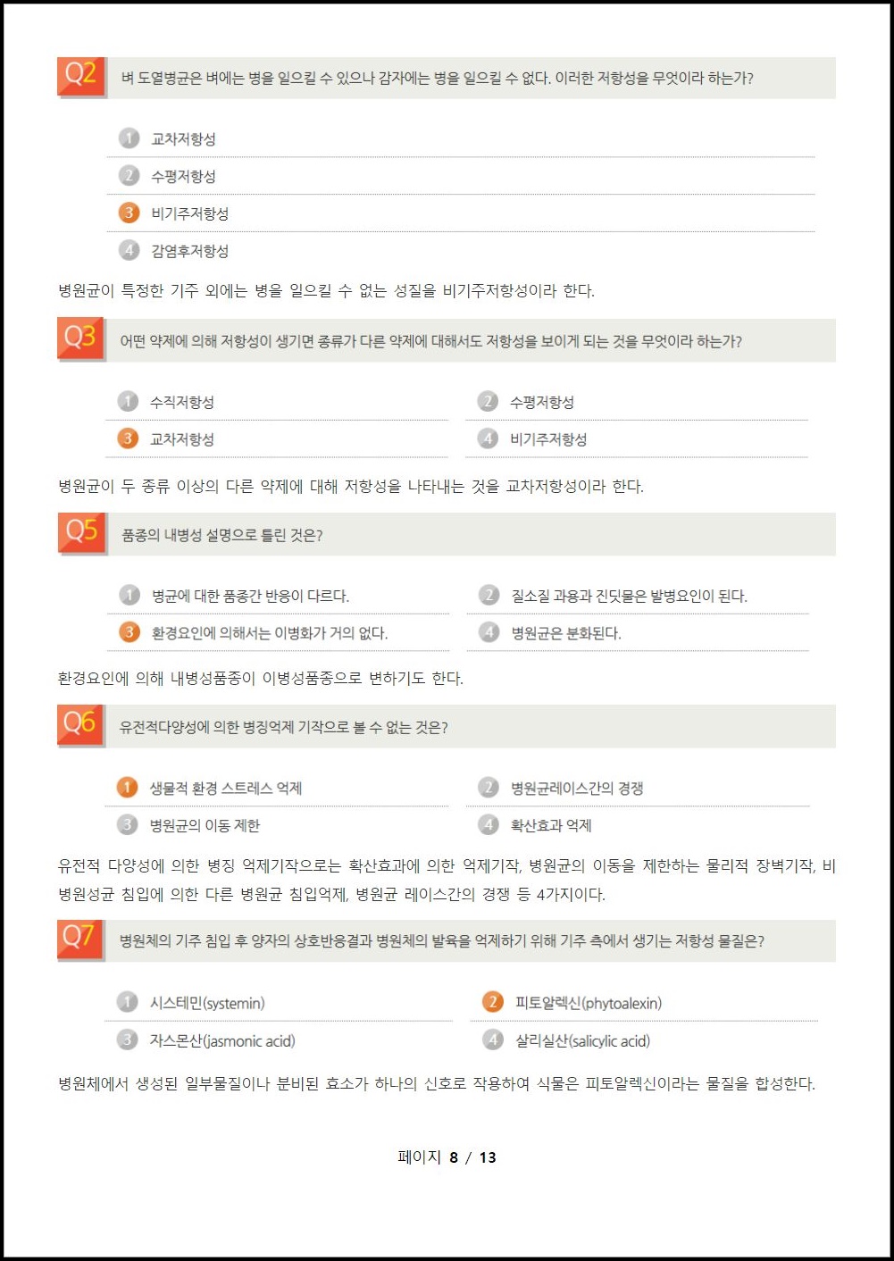 환경친화형농업 연습문제 (8).jpeg