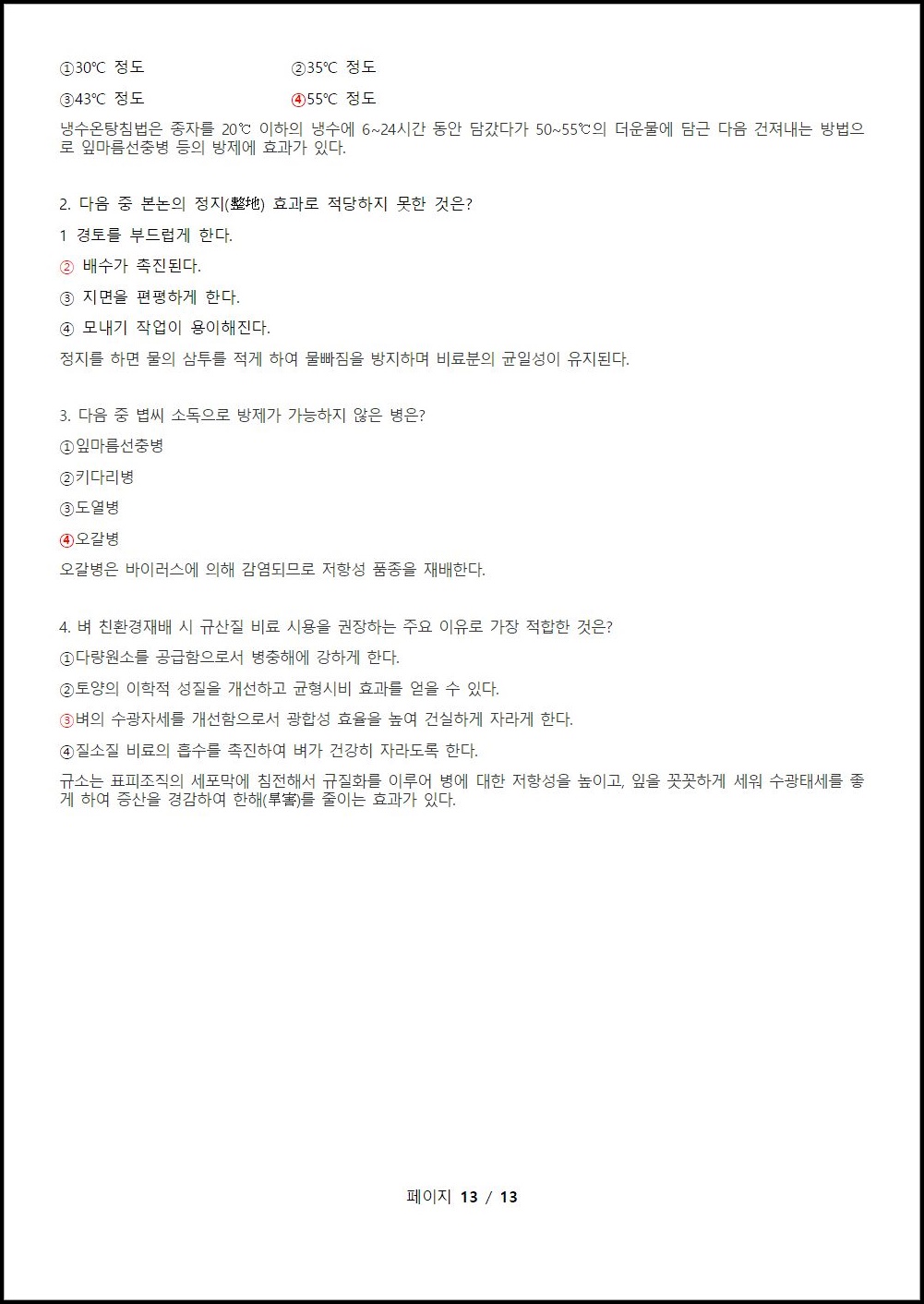 환경친화형농업 연습문제 (13).jpeg