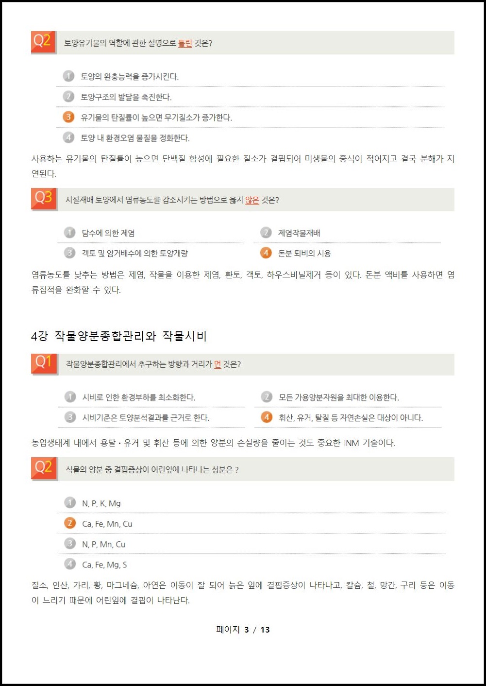 환경친화형농업 연습문제 (3).jpeg