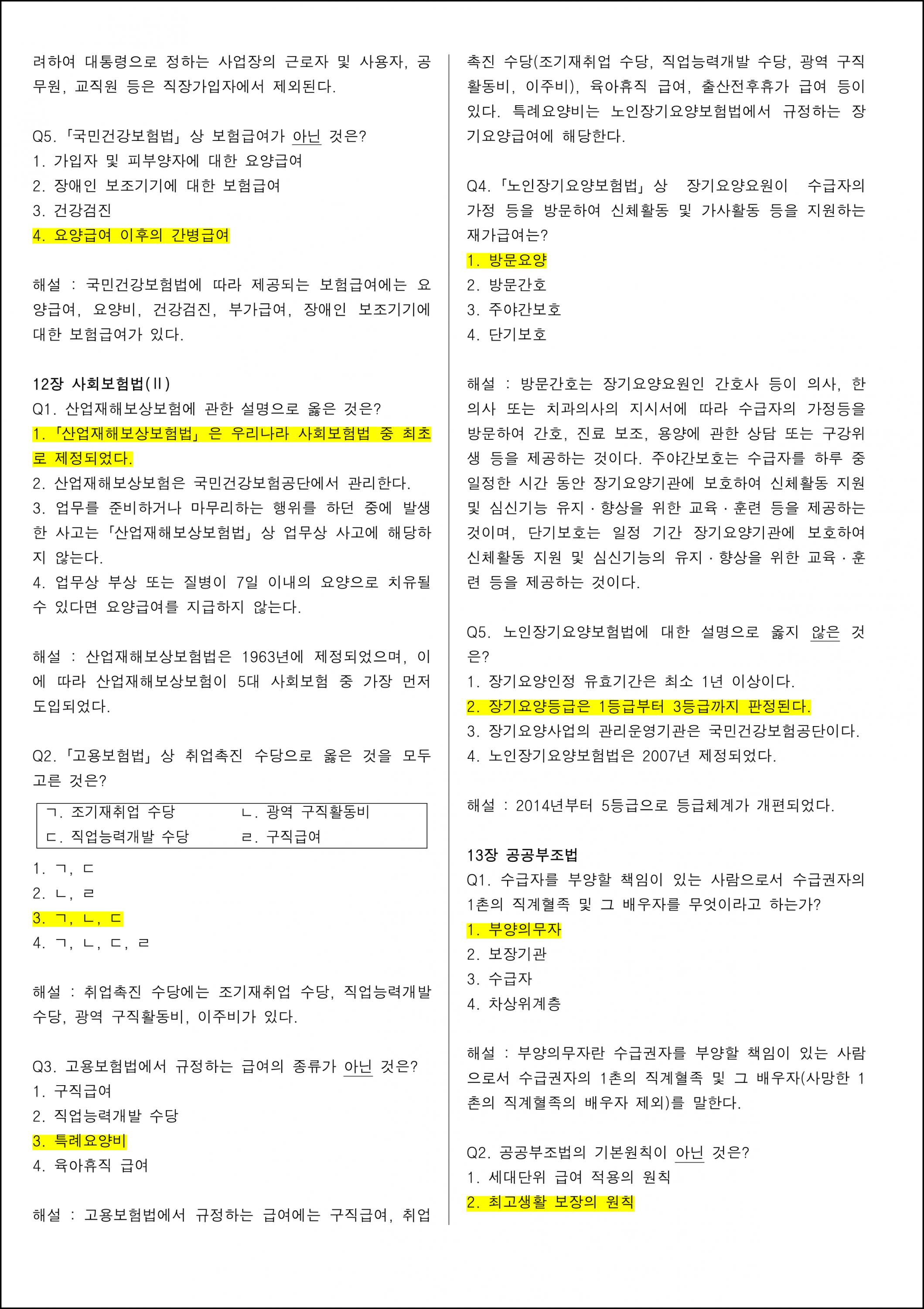 사회복지법제와 실천 (8).png.jpg