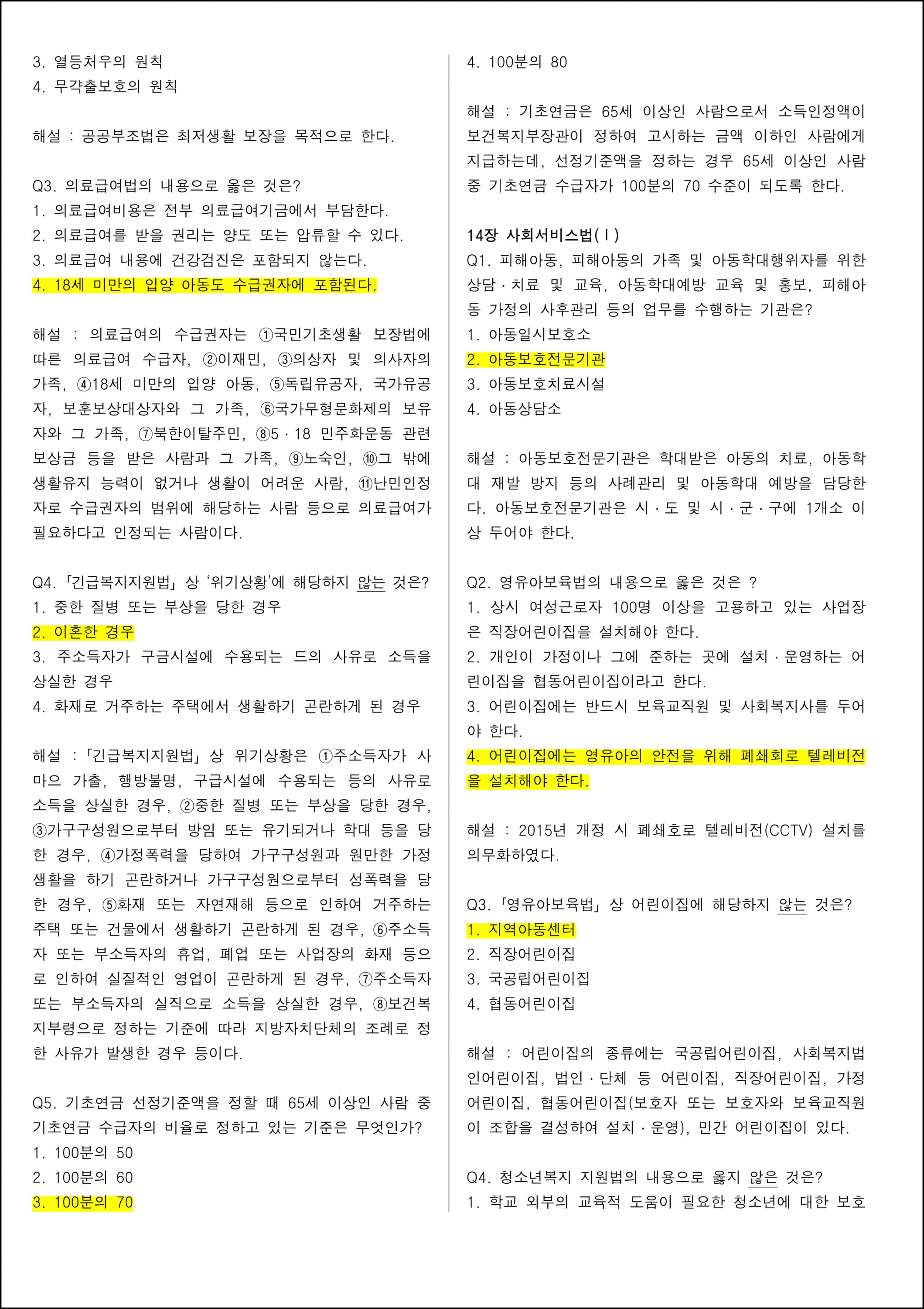 사회복지법제와 실천 (9).png.jpg