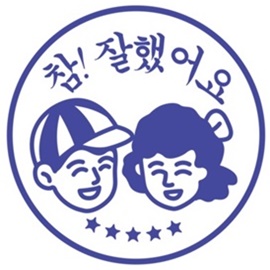 참 잘했어요.jpeg