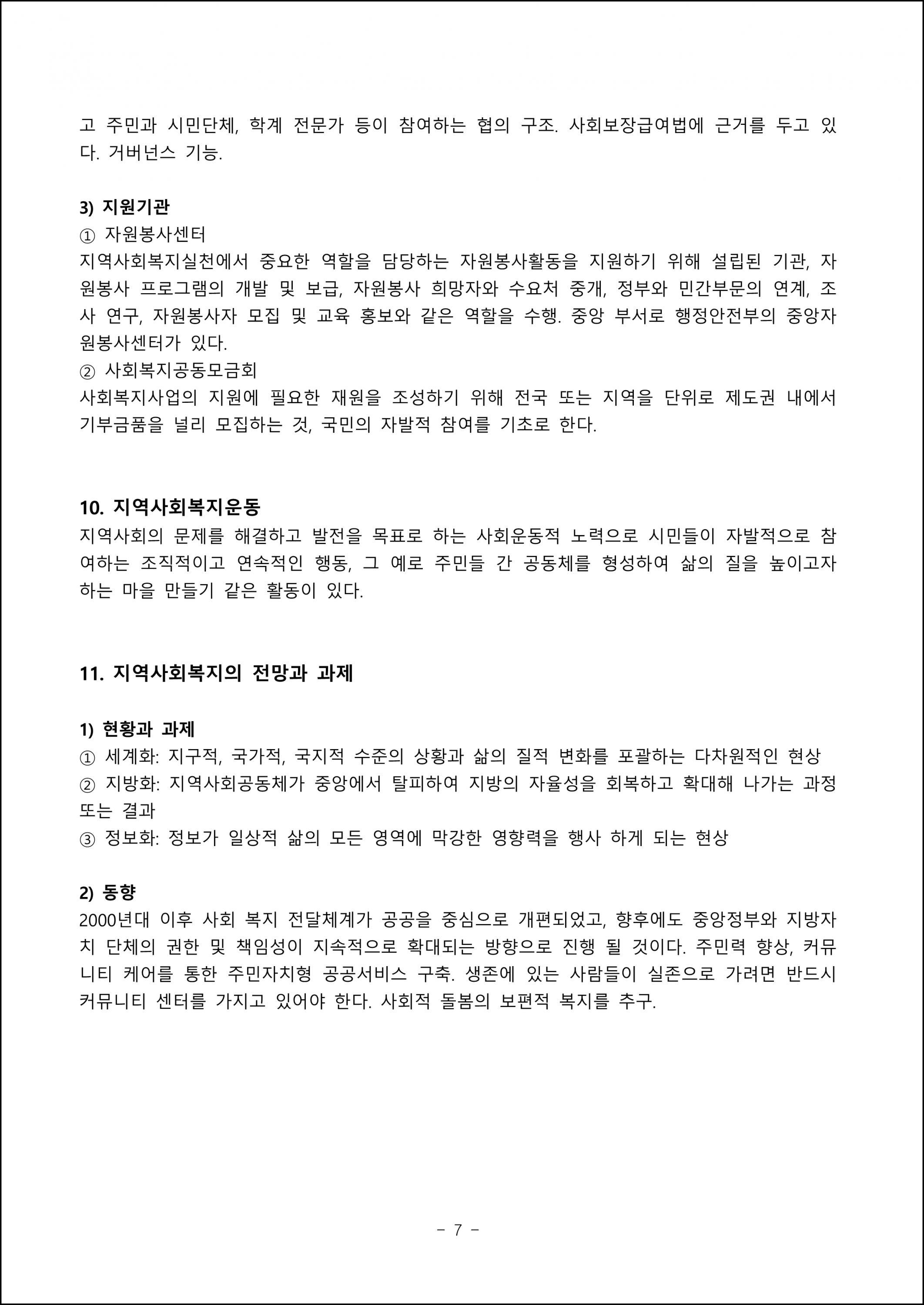 지역사회복지론 (7).png.jpg