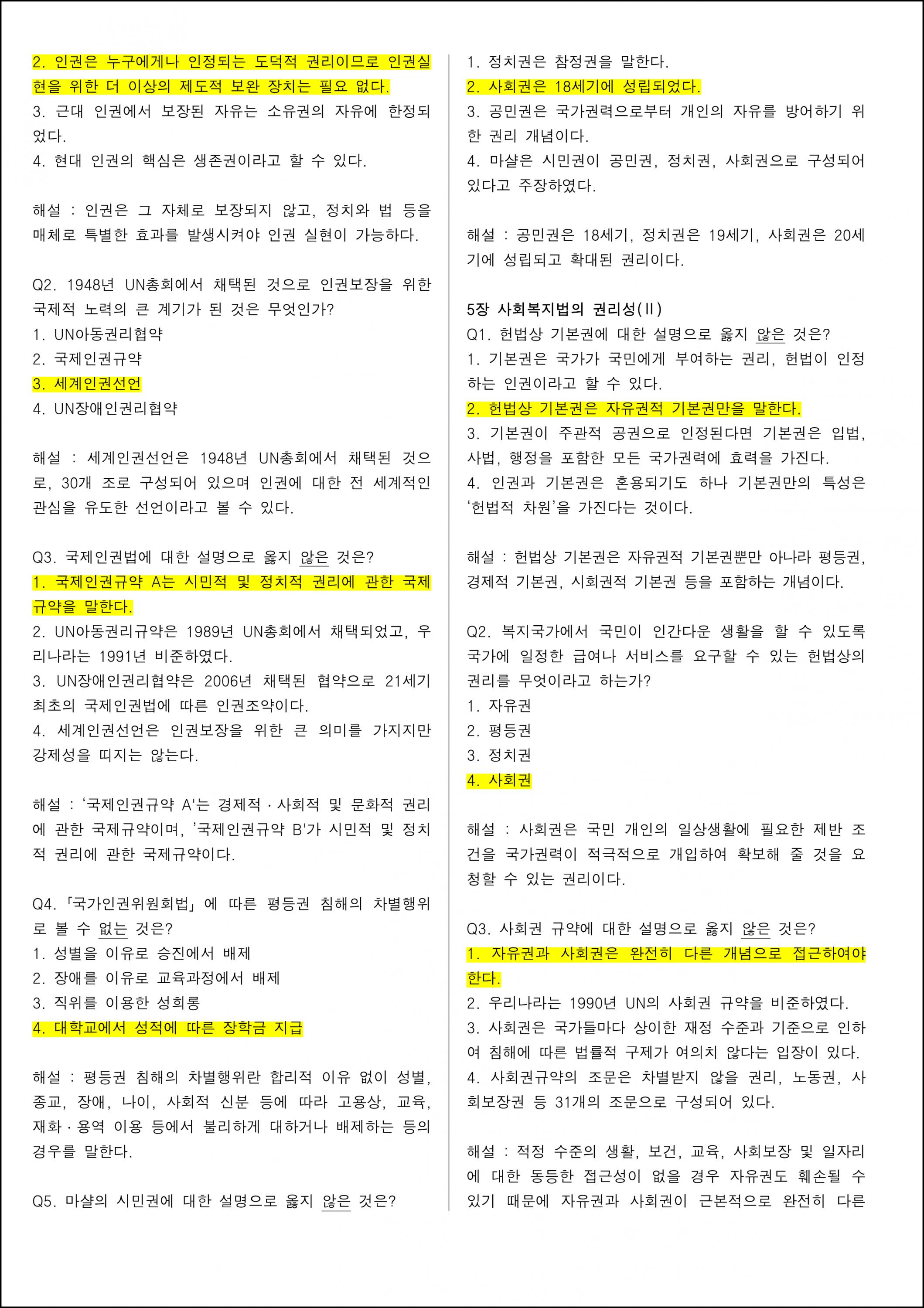 사회복지법제와 실천 (3).png.jpg