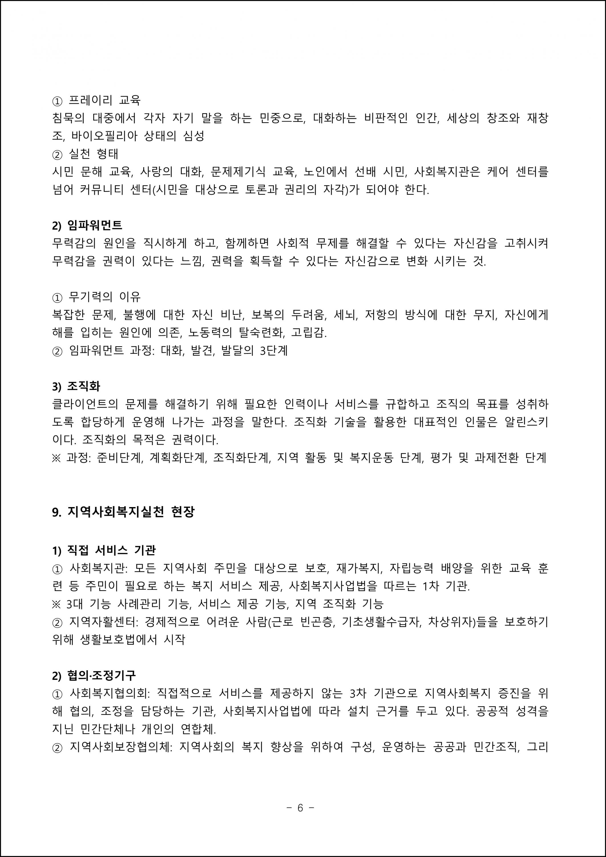 지역사회복지론 (6).png.jpg