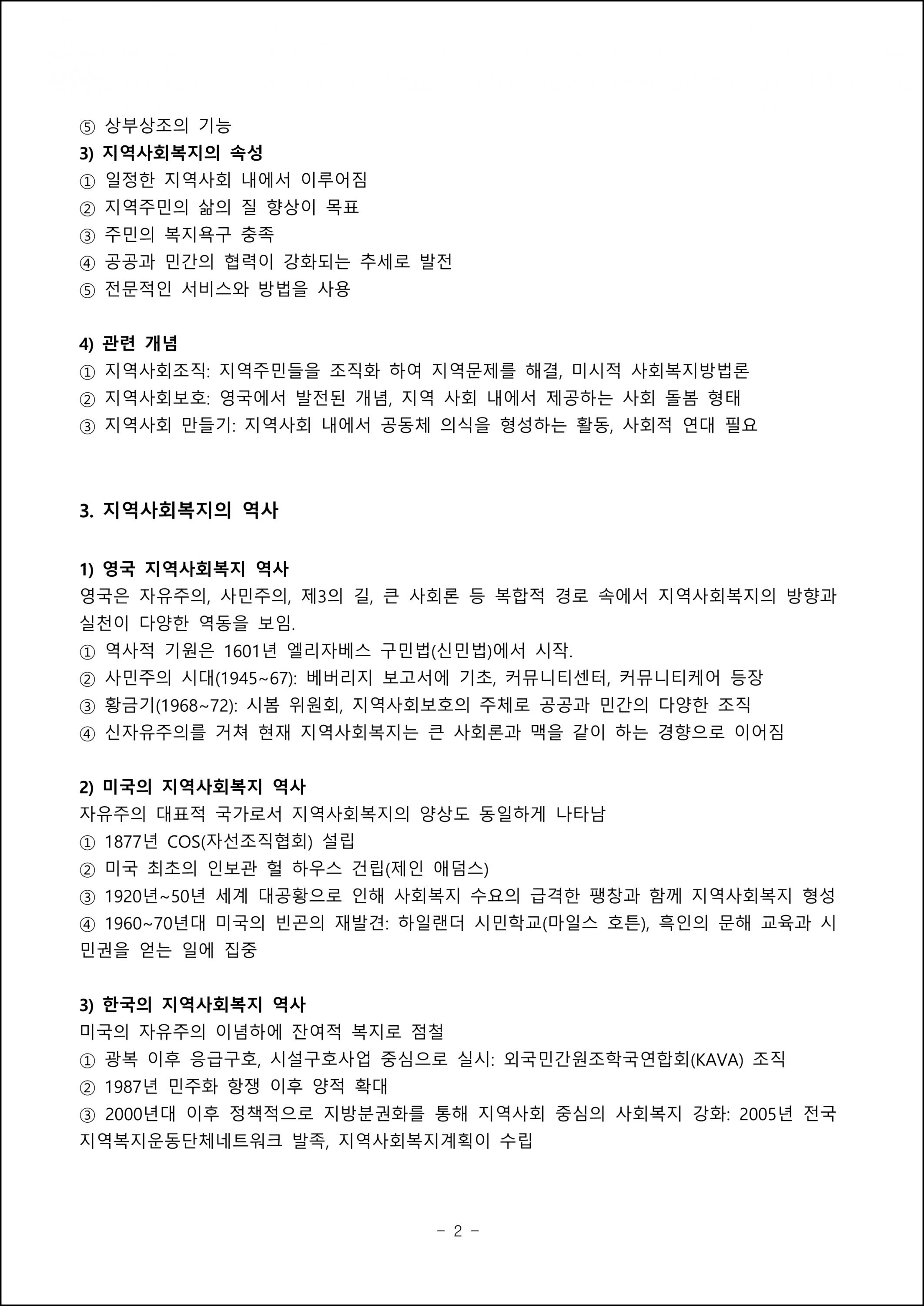 지역사회복지론 (2).png.jpg