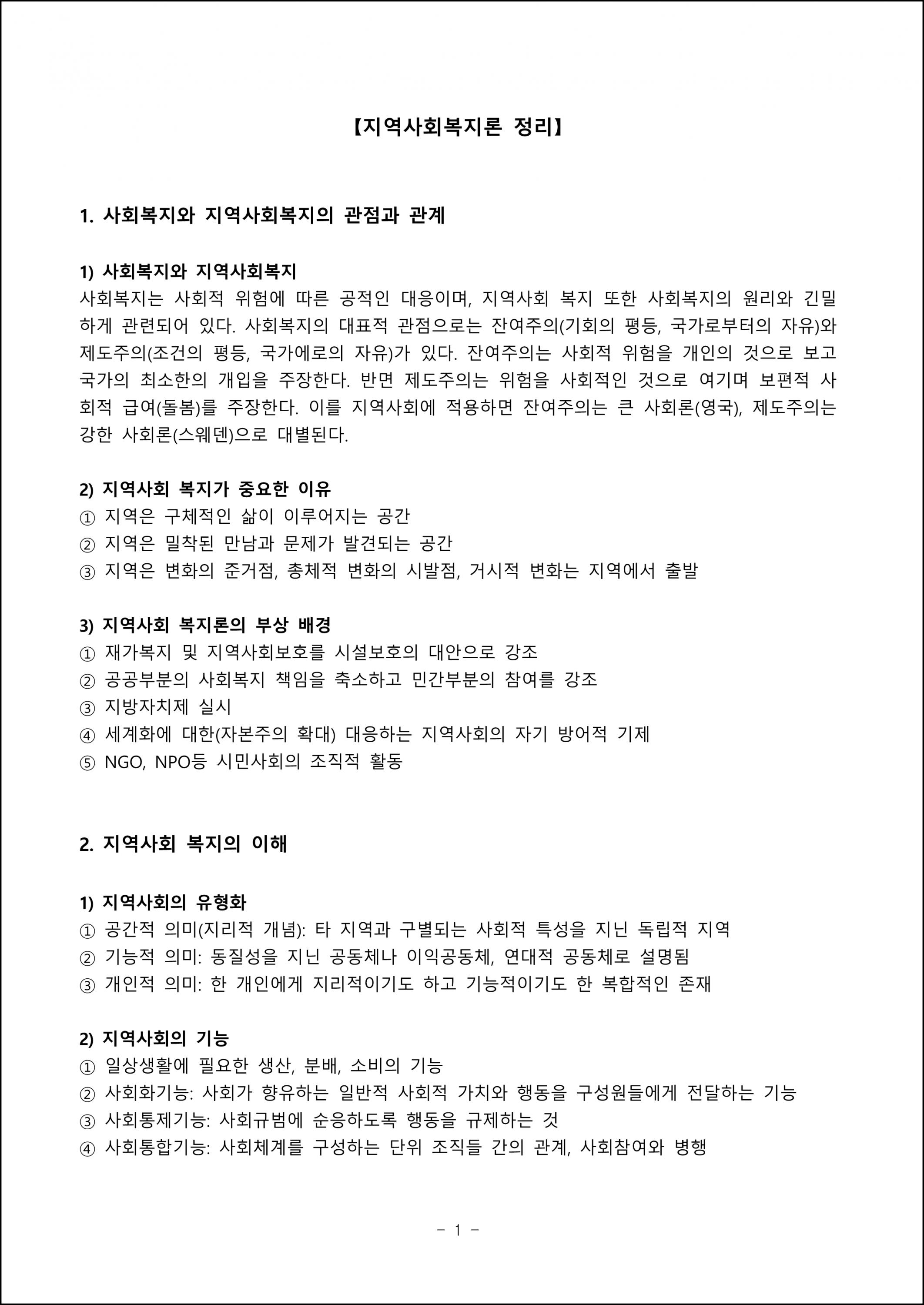 지역사회복지론 (1).png.jpg