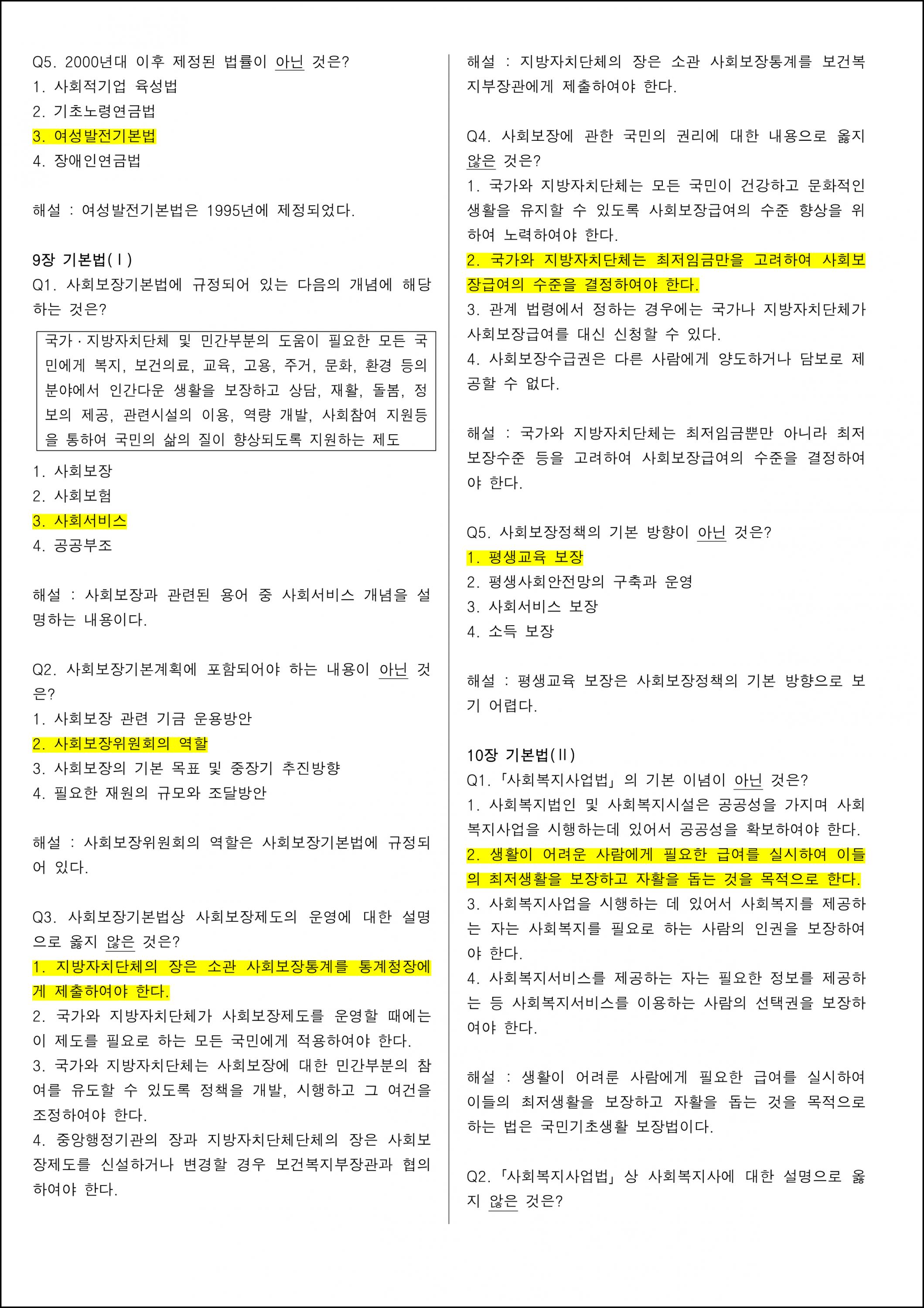 사회복지법제와 실천 (6).png.jpg