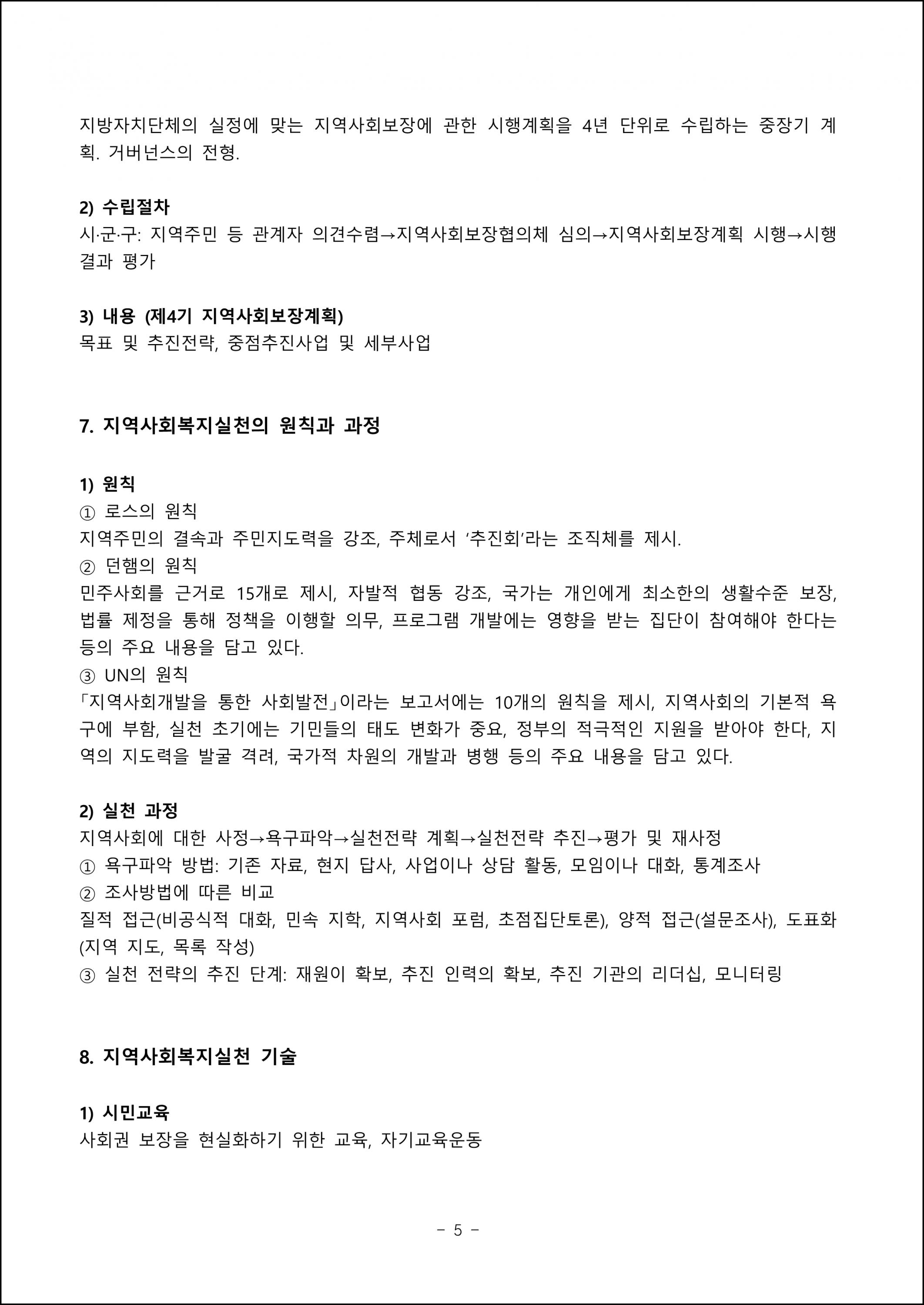 지역사회복지론 (5).png.jpg