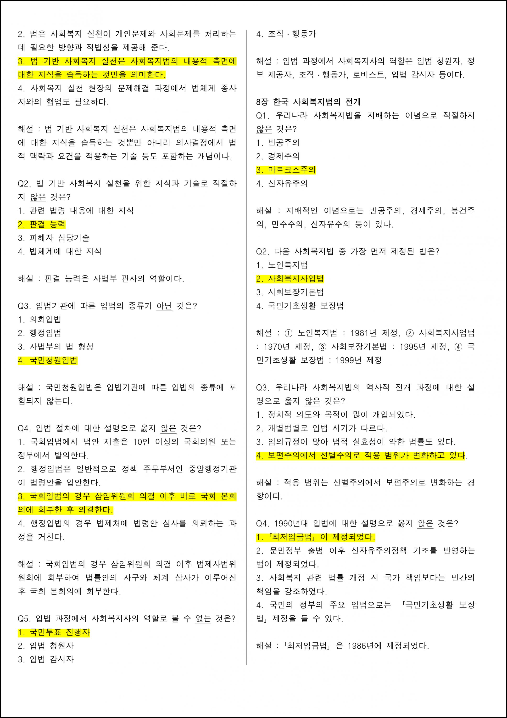 사회복지법제와 실천 (5).png.jpg