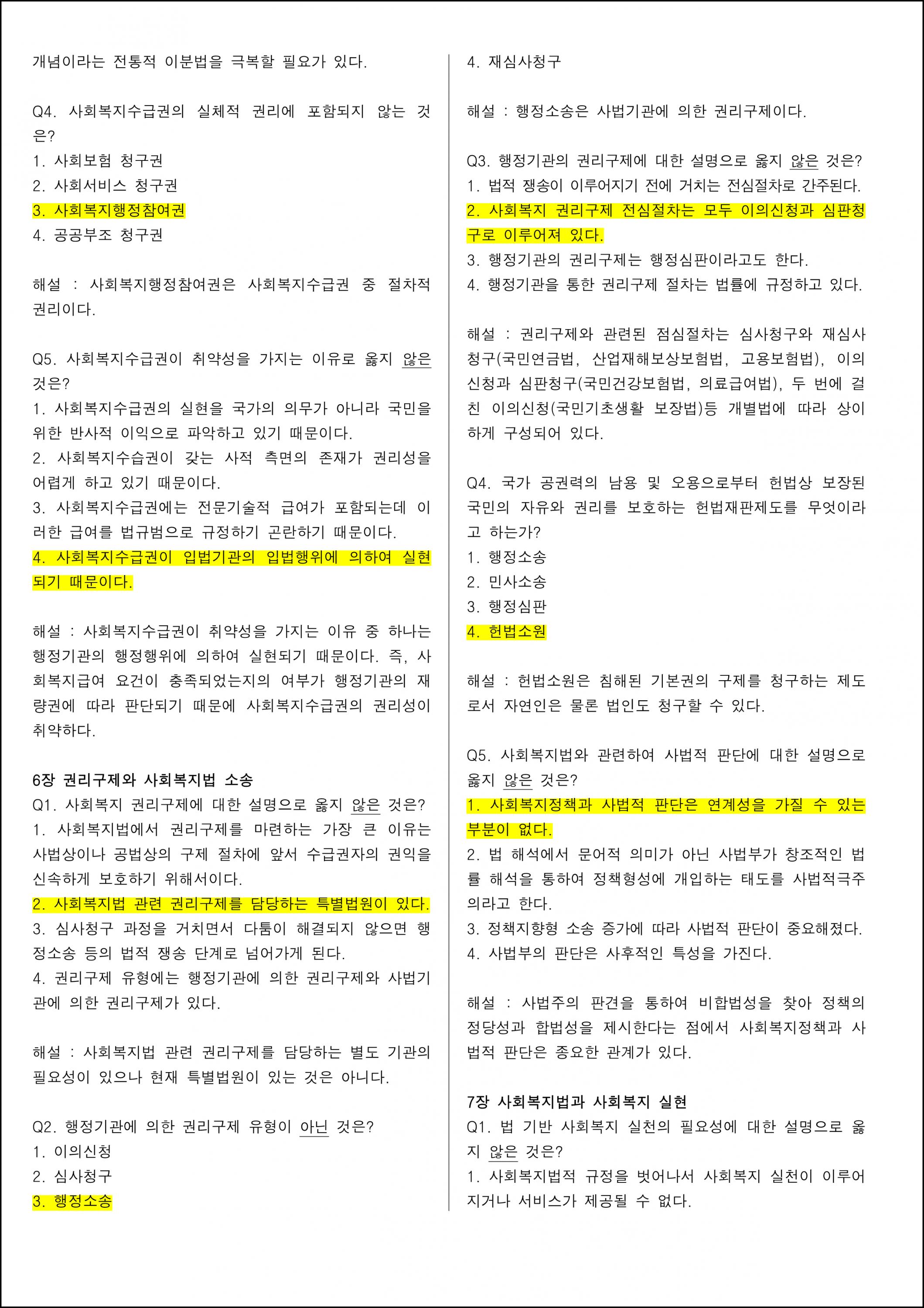 사회복지법제와 실천 (4).png.jpg