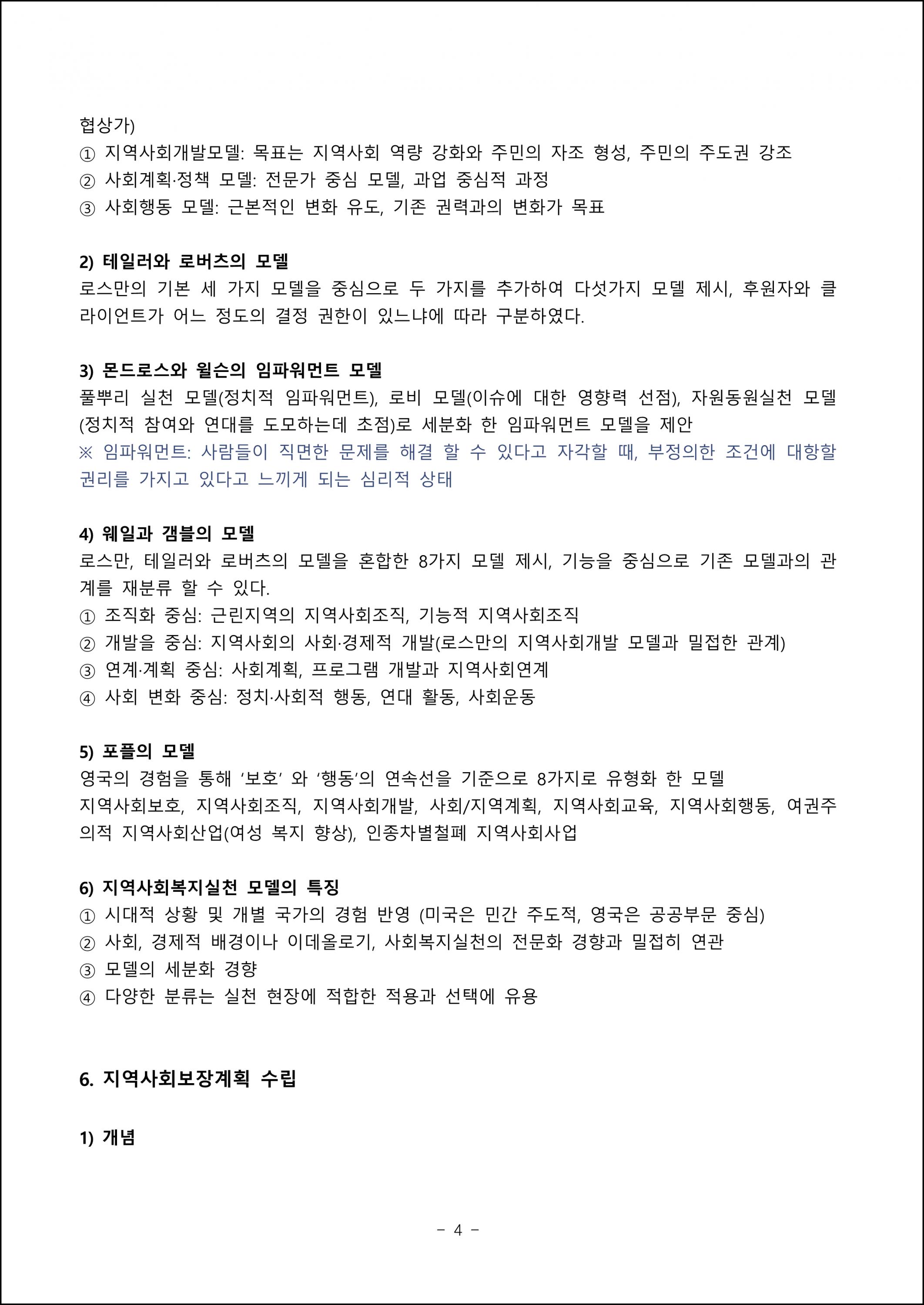 지역사회복지론 (4).png.jpg