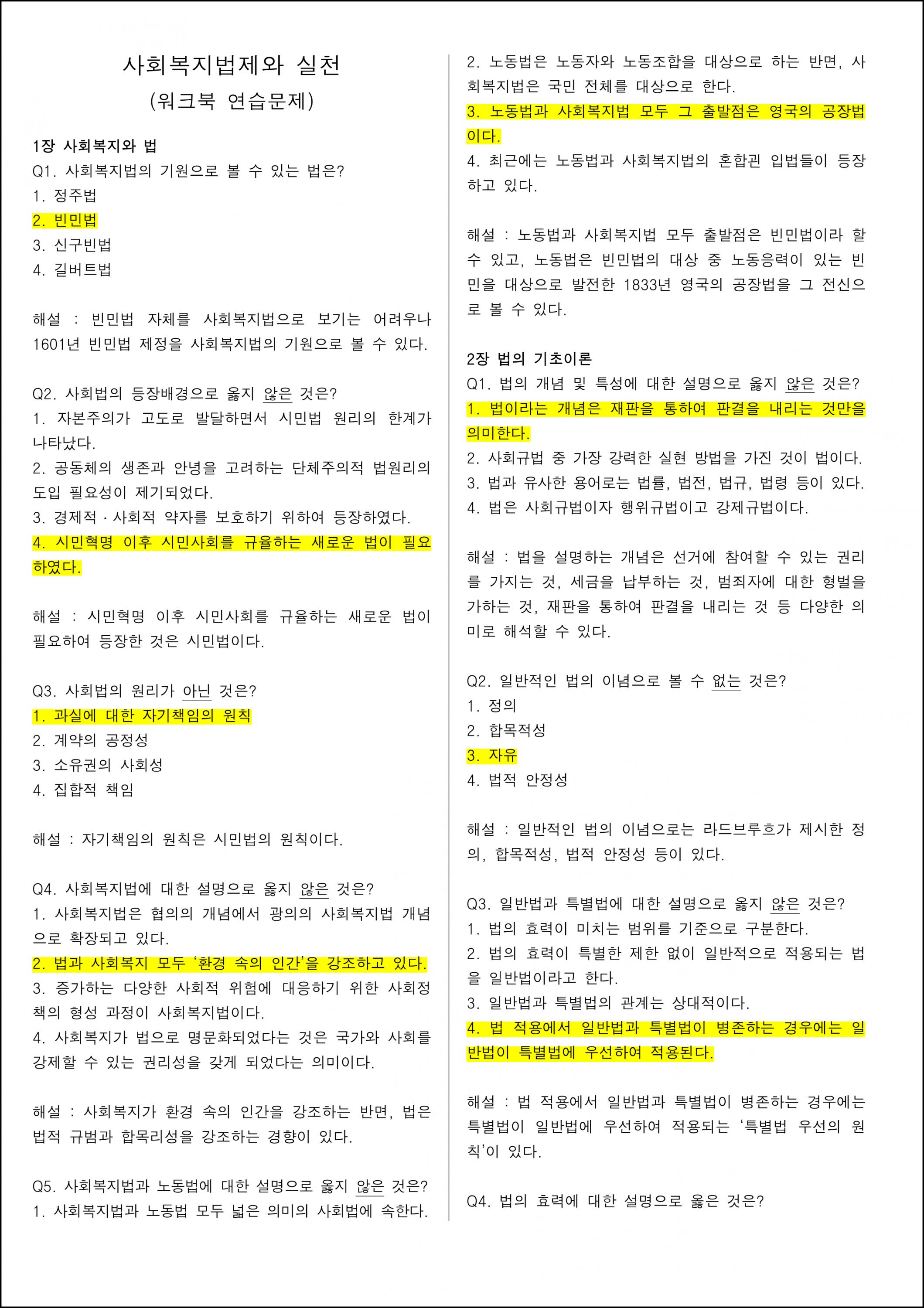 사회복지법제와 실천 (1).png.jpg