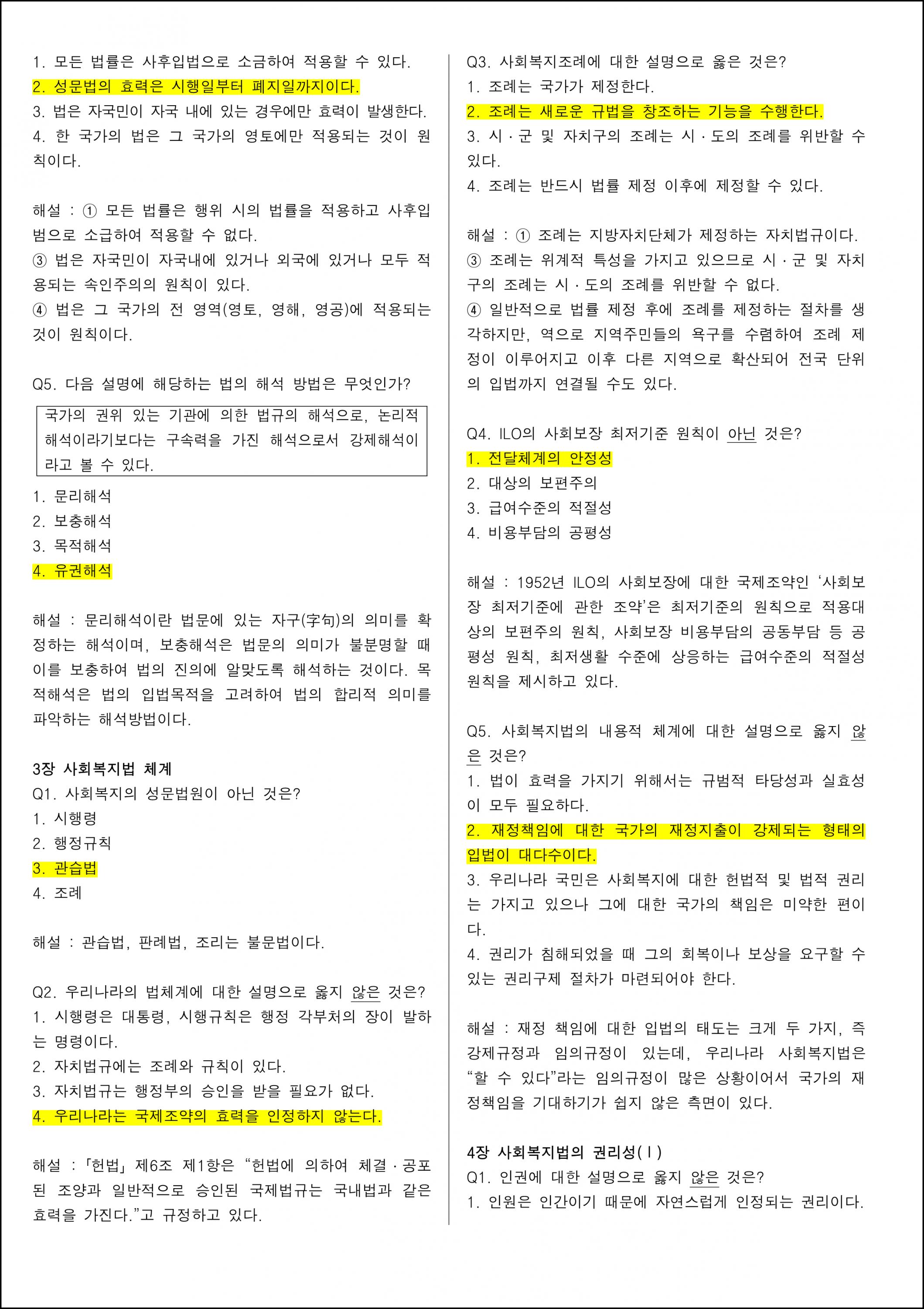 사회복지법제와 실천 (2).png.jpg