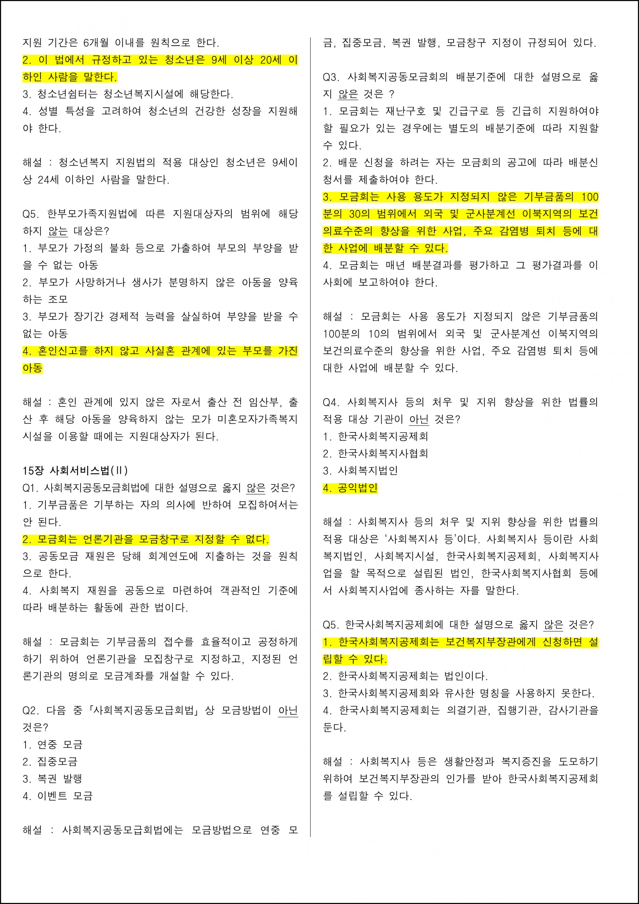 사회복지법제와 실천 (10).png.jpg