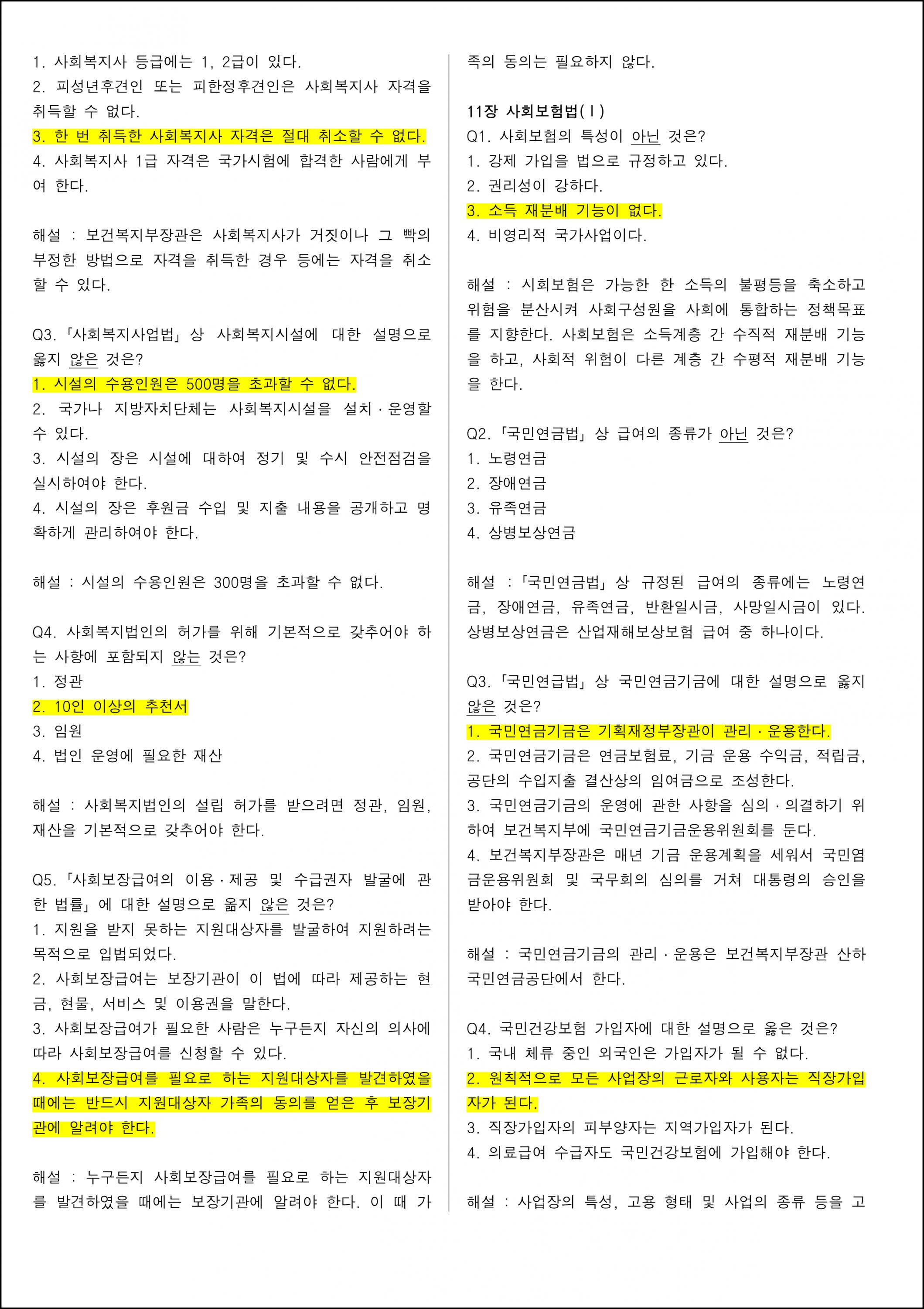 사회복지법제와 실천 (7).png.jpg