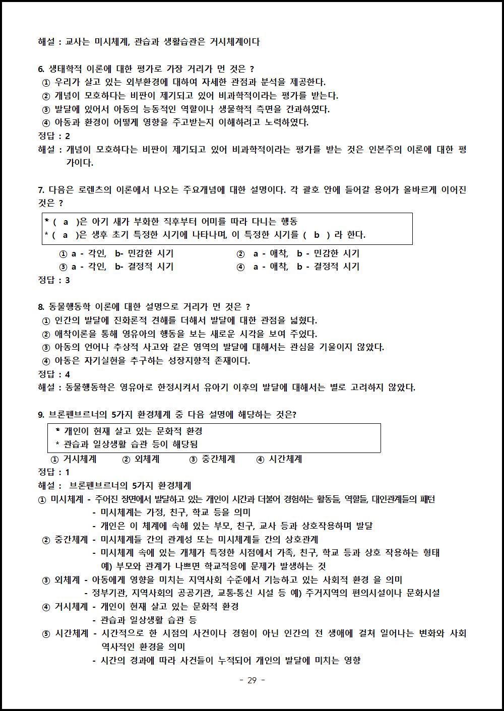 제5강 동물행동학 및 생태학적 이론 (4).png.jpg