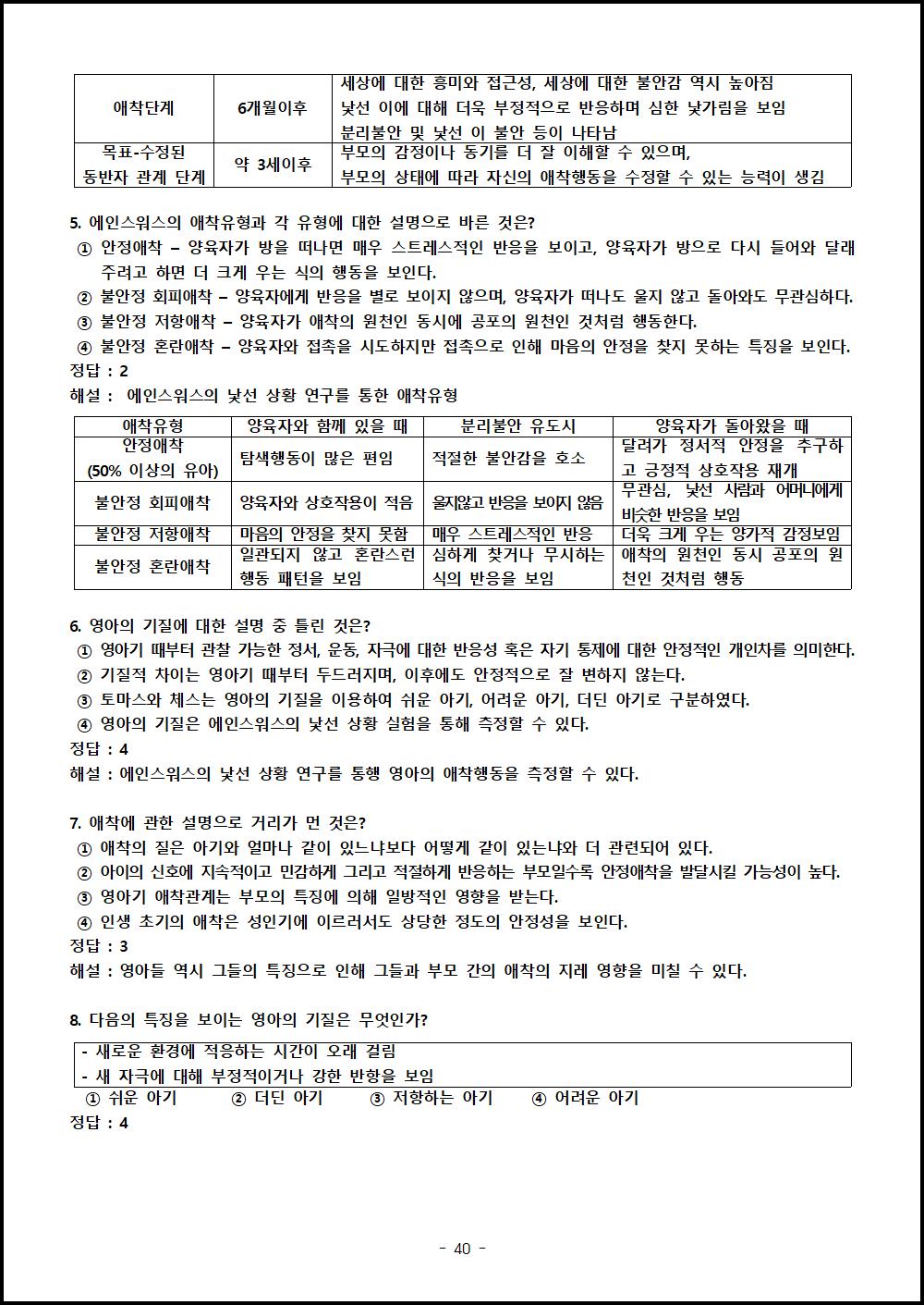 제8강 영아기 발달 Ⅱ (2).png.jpg