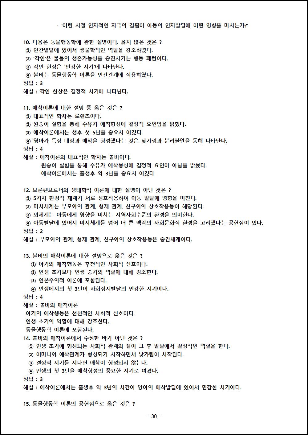 제5강 동물행동학 및 생태학적 이론 (5).png.jpg