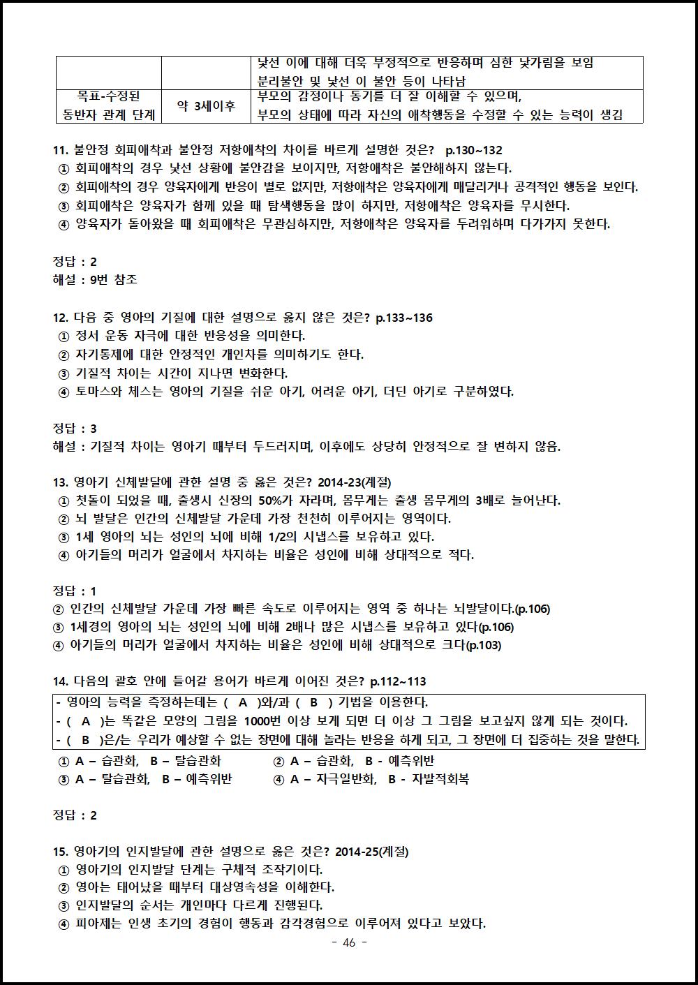 제8강 영아기 발달 Ⅱ (8).png.jpg