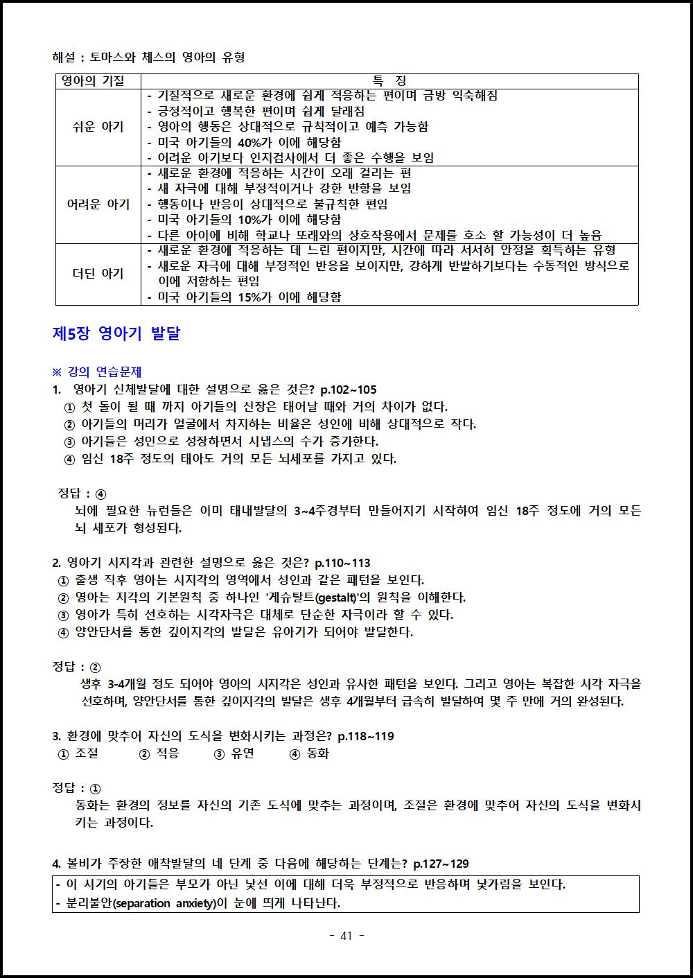 제8강 영아기 발달 Ⅱ (3).png.jpg