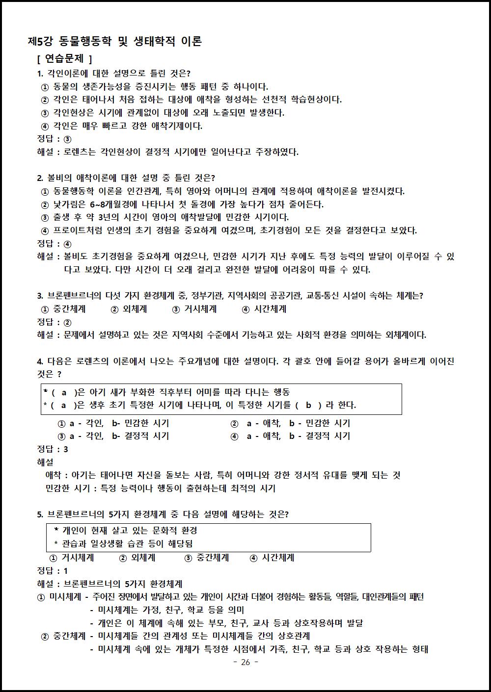 제5강 동물행동학 및 생태학적 이론 (1).png.jpg