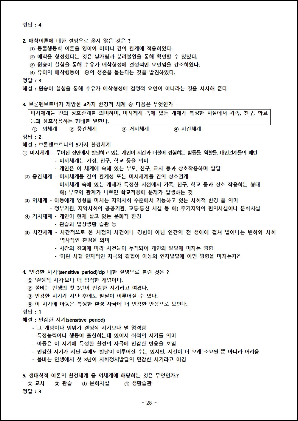 제5강 동물행동학 및 생태학적 이론 (3).png.jpg