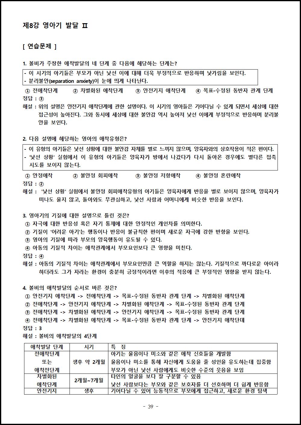 제8강 영아기 발달 Ⅱ (1).png.jpg
