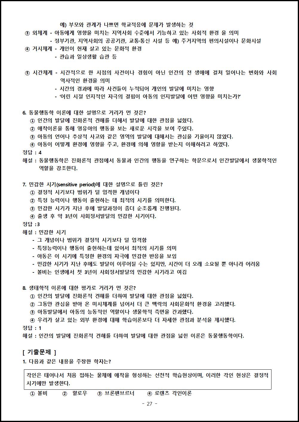 제5강 동물행동학 및 생태학적 이론 (2).png.jpg