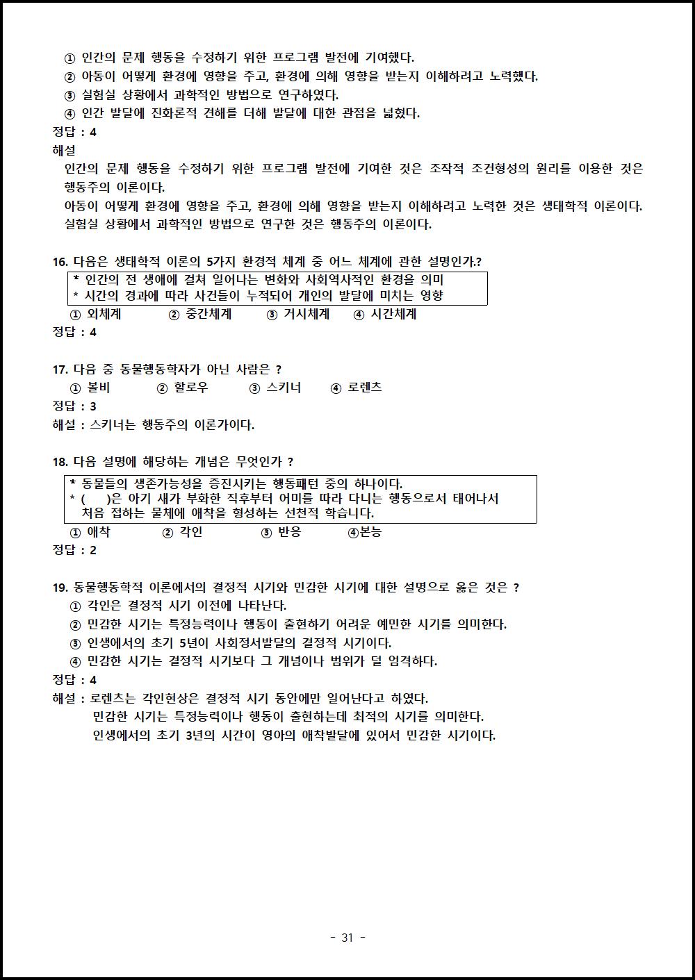 제5강 동물행동학 및 생태학적 이론 (6).png.jpg