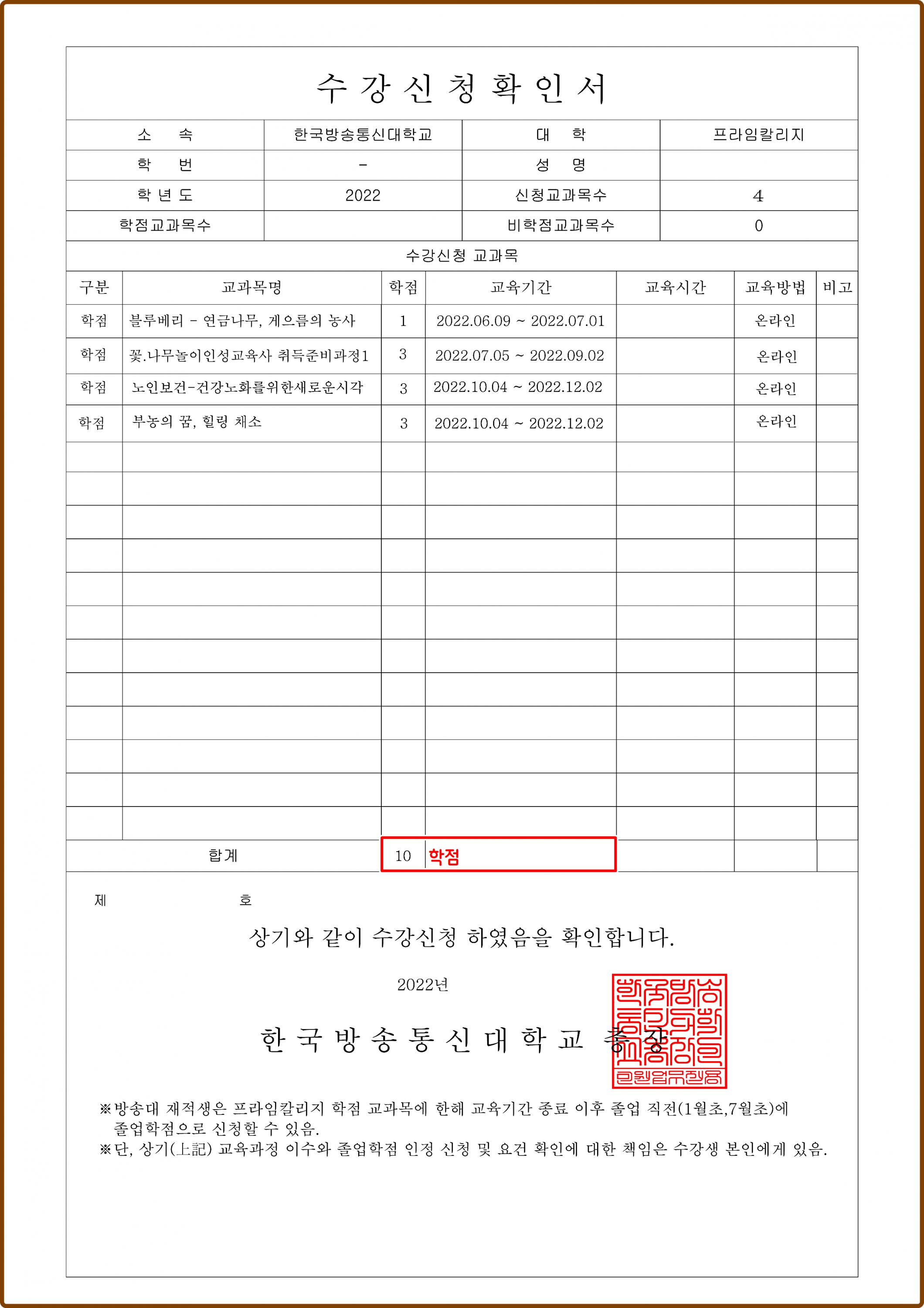 수강신청 확인서.png.jpg