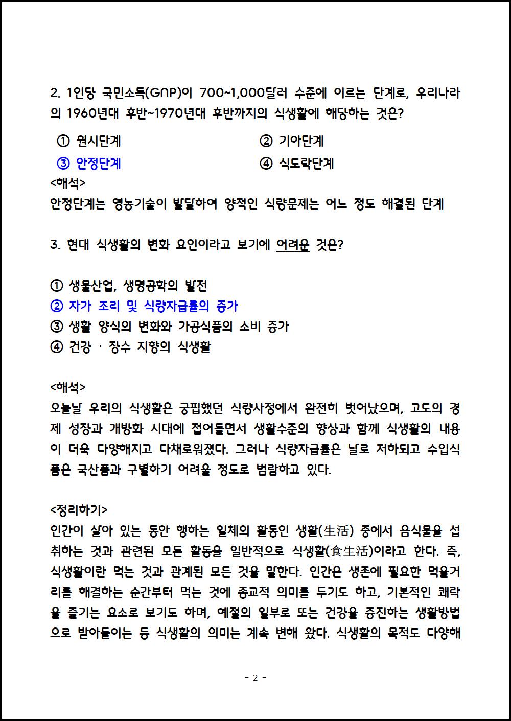 제1강 식문화의 이해 l (2).png.jpg