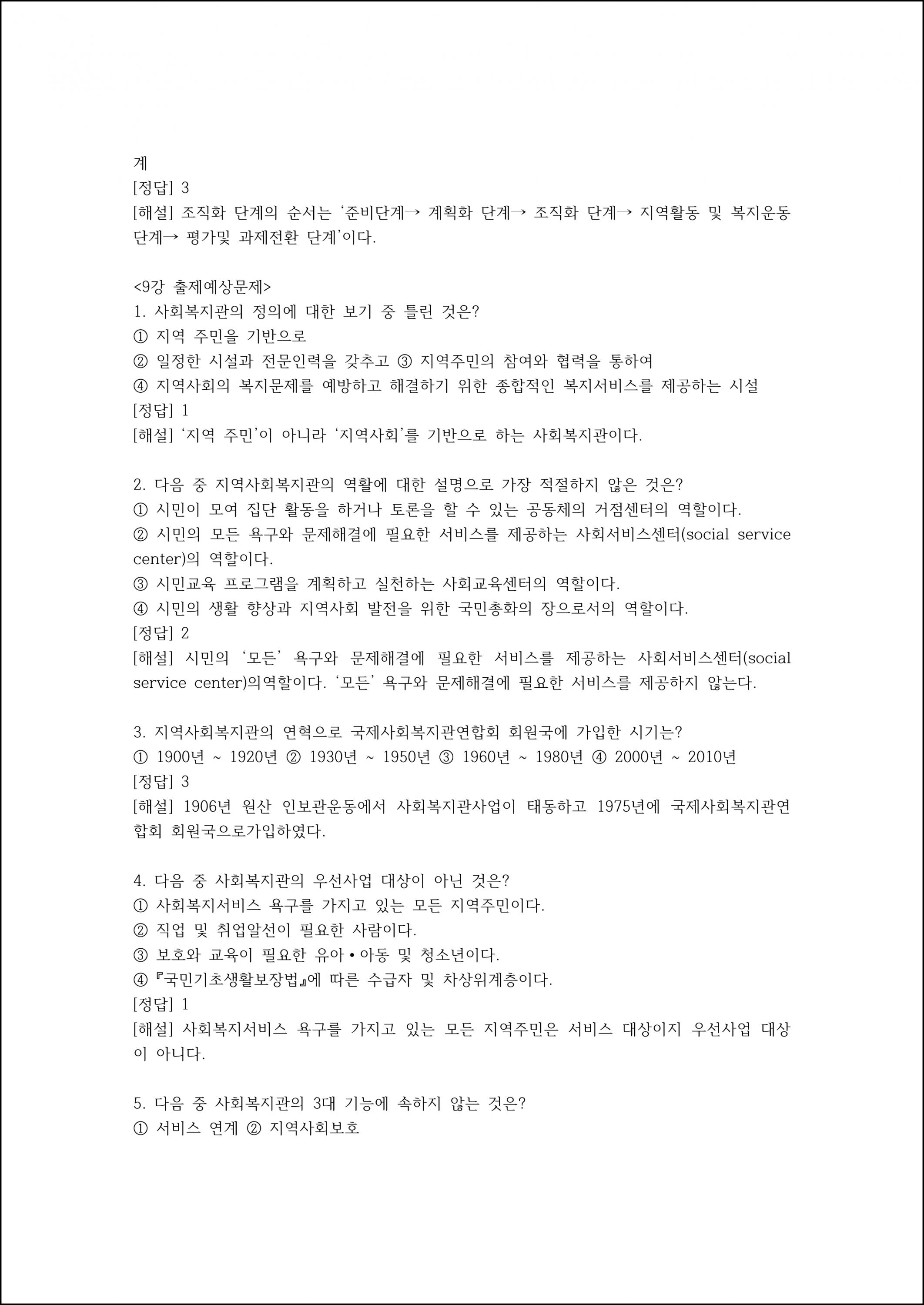 출제예상문제 (20).png.jpg