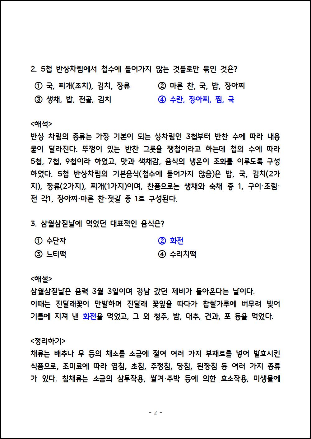 제5강 한국음식 II (2).png.jpg