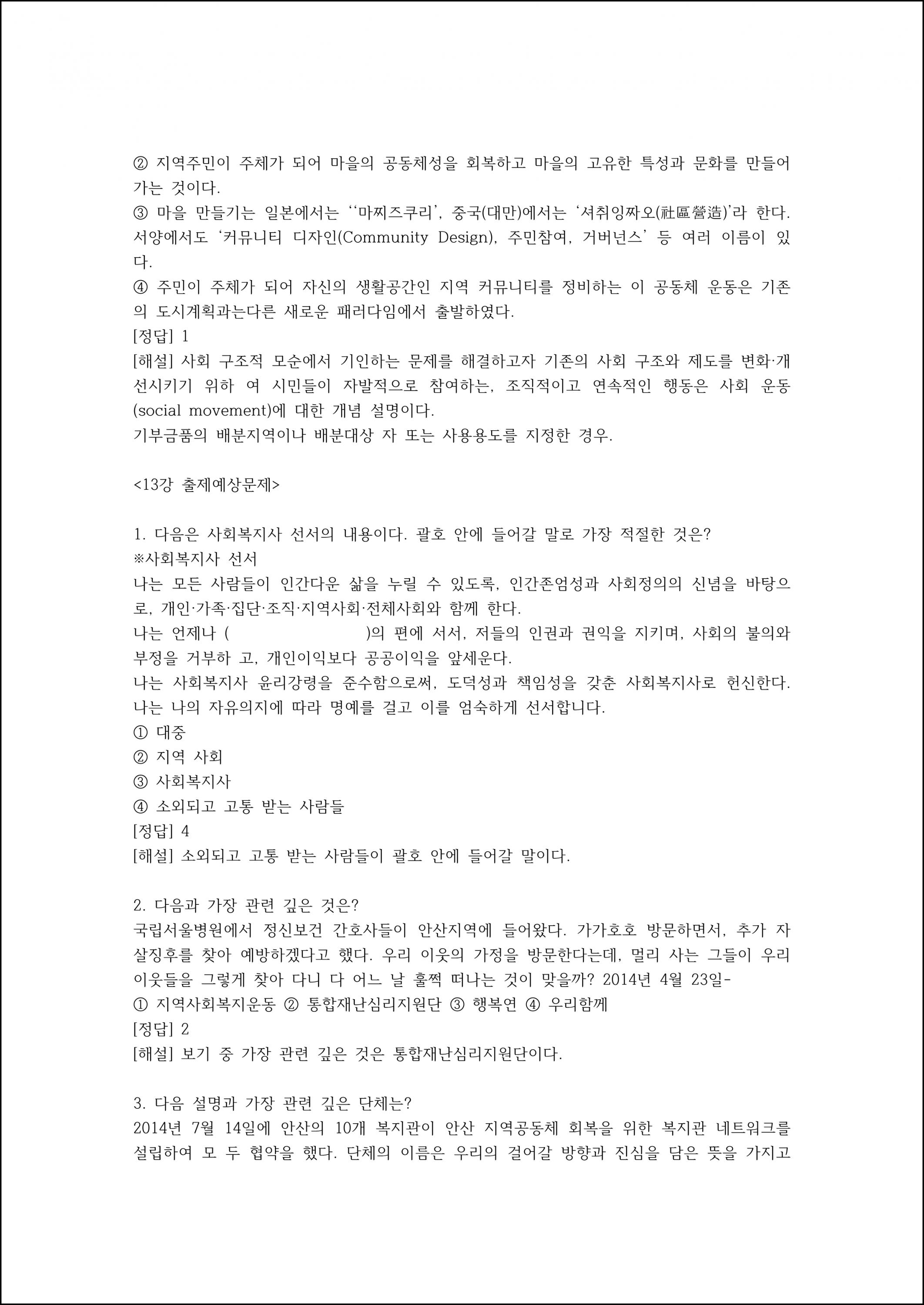 출제예상문제 (29).png.jpg
