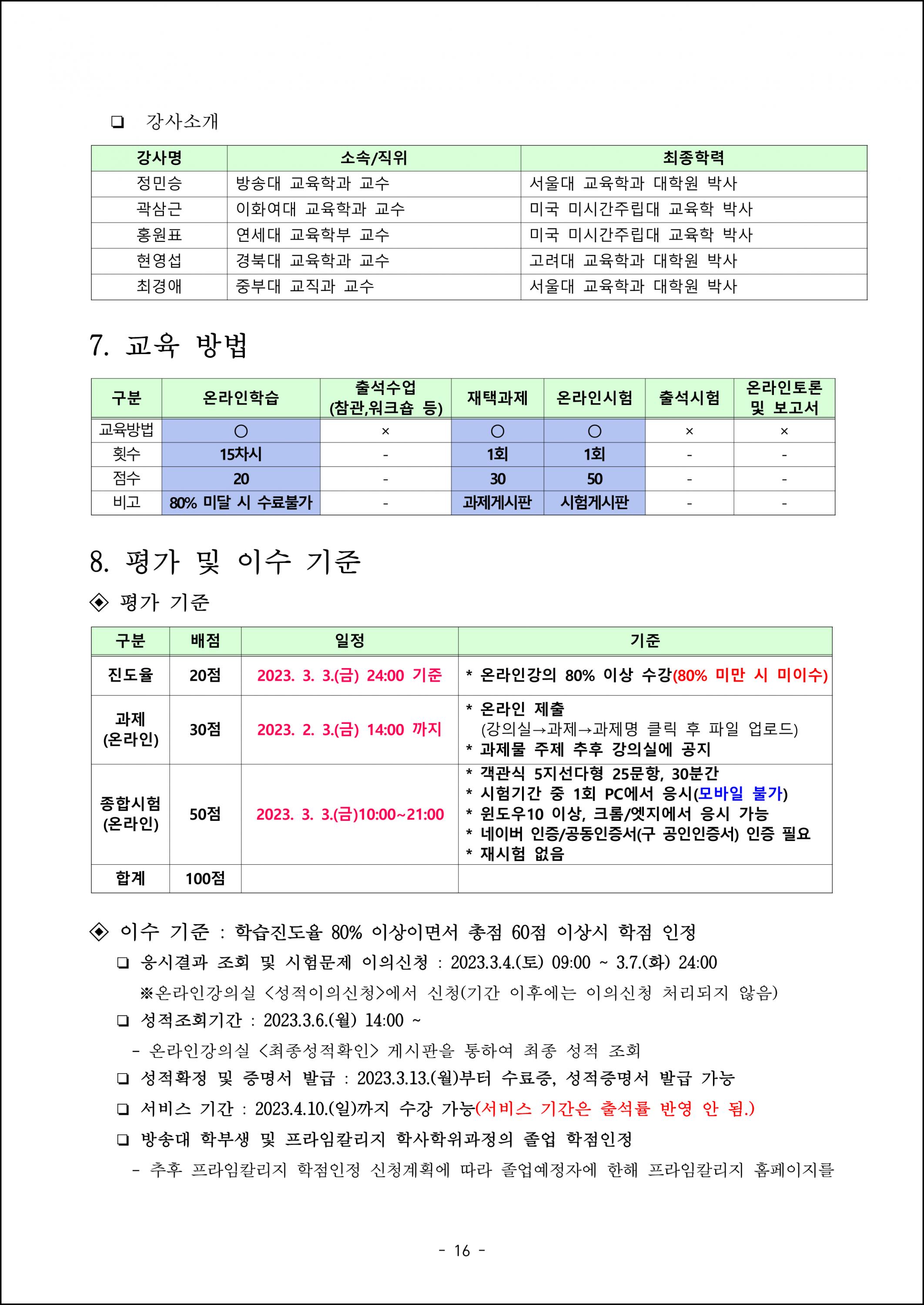 다문화사회교수방법론 (3).png.jpg