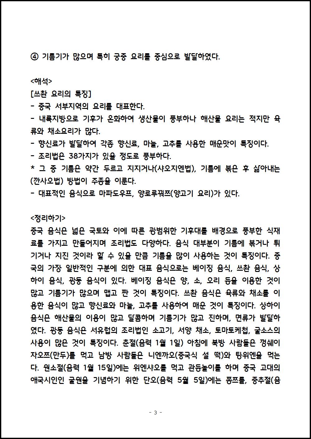 제6강 한국음식 Ⅲ (3).png.jpg