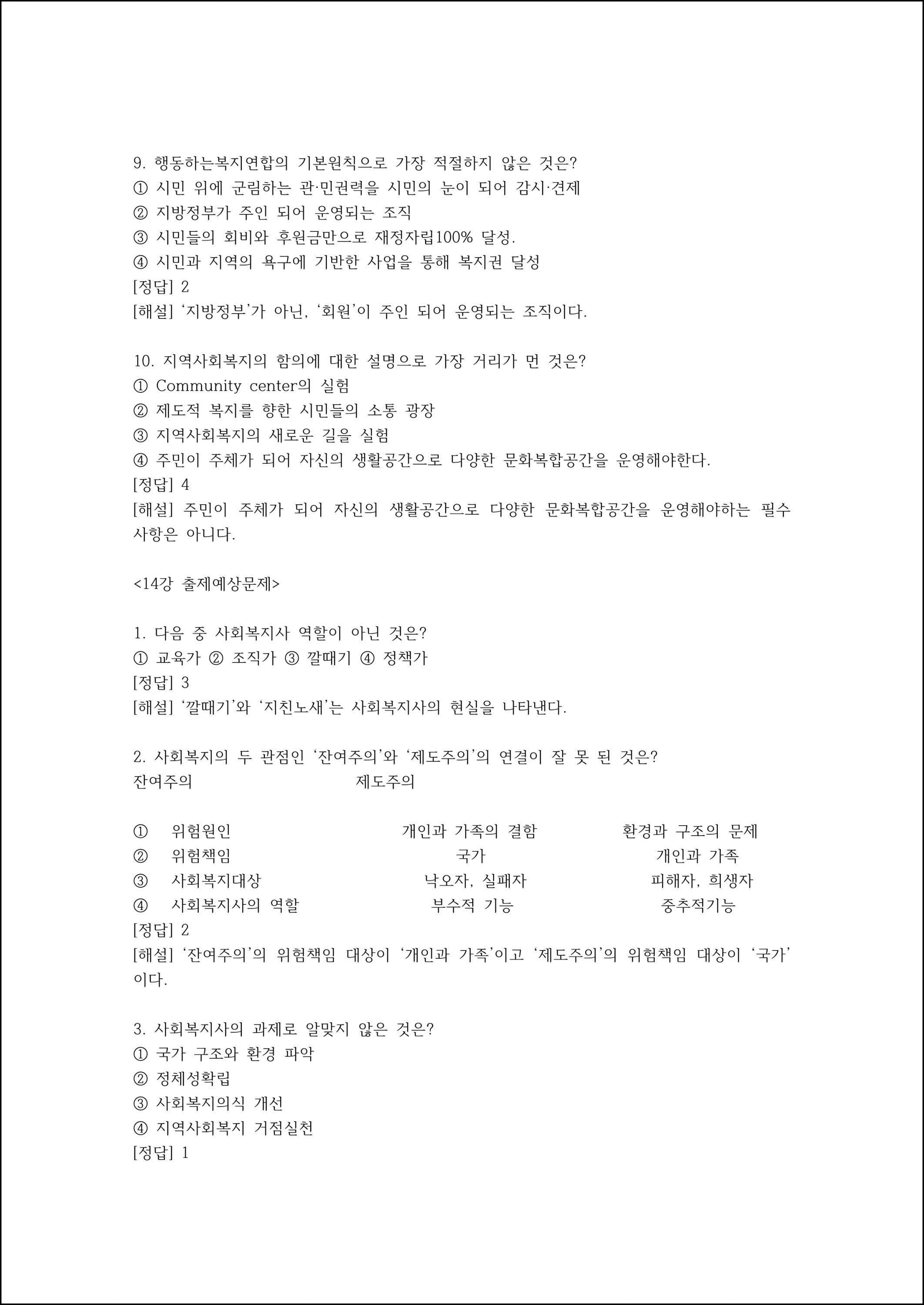 출제예상문제 (31).png.jpg