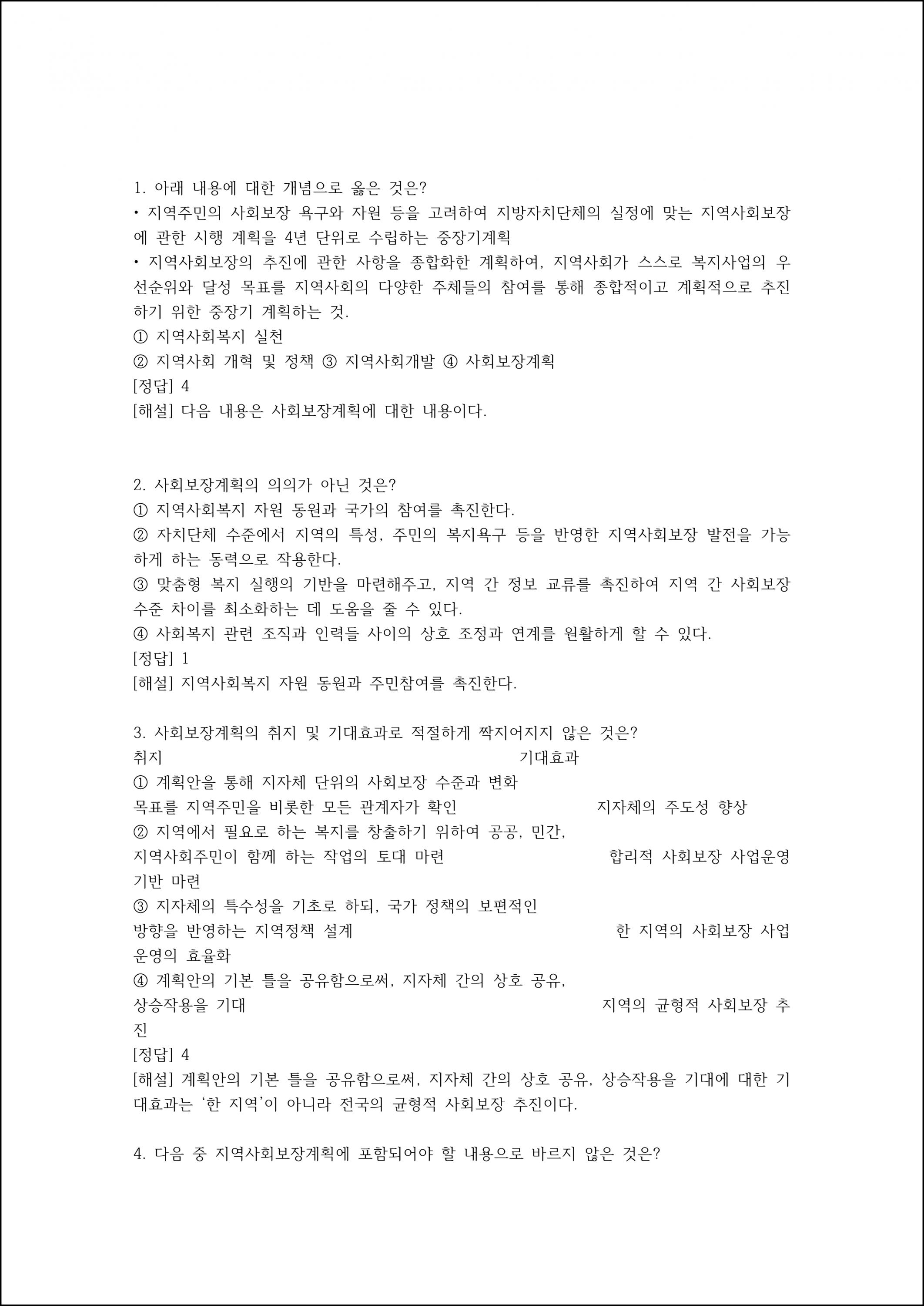출제예상문제 (13).png.jpg