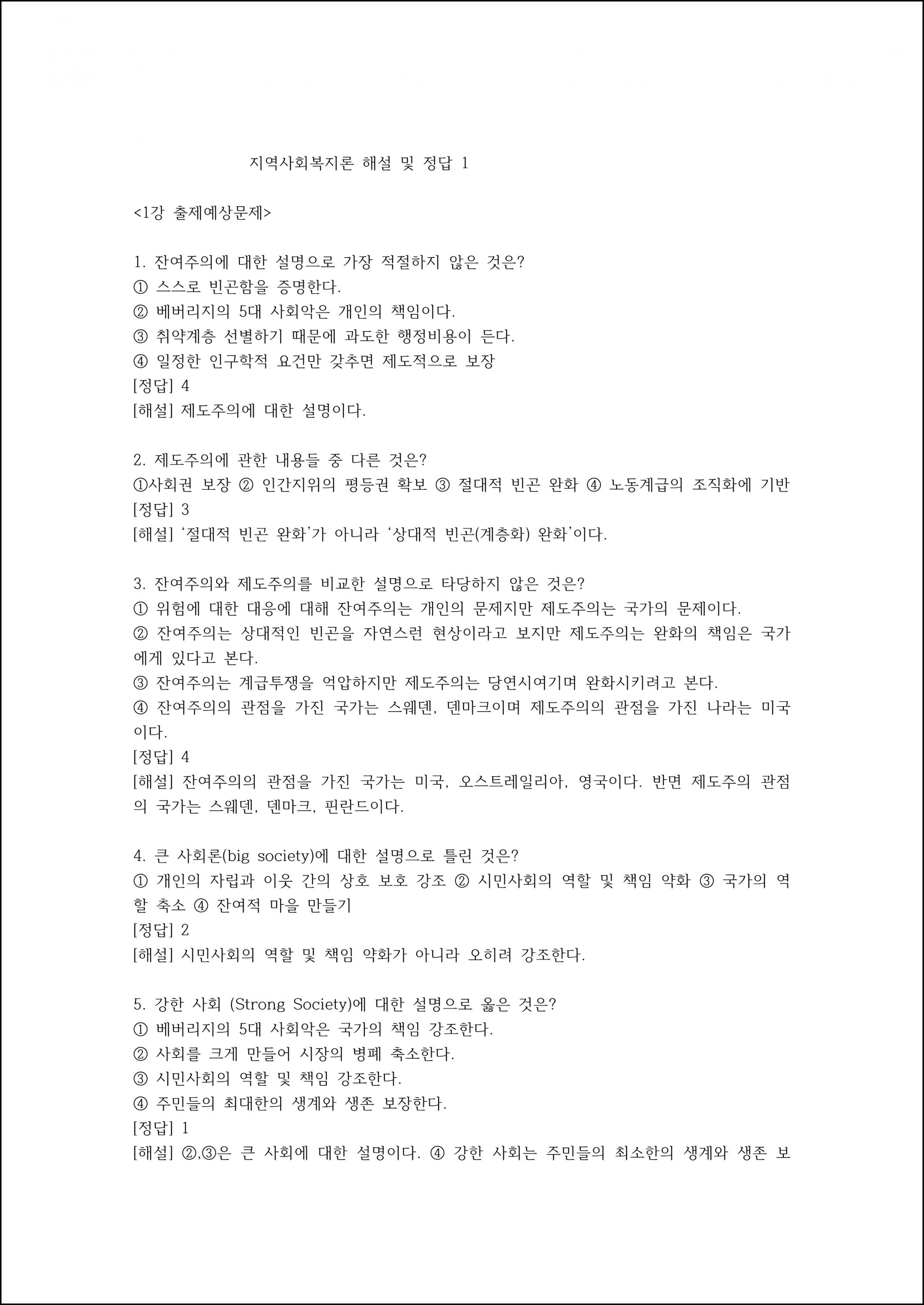 출제예상문제 (1).png.jpg