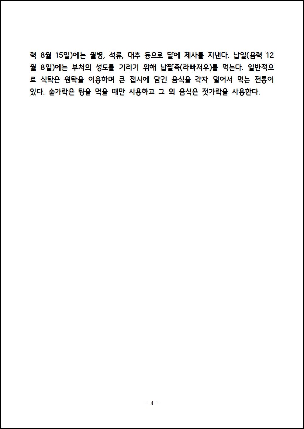 제6강 한국음식 Ⅲ (4).png.jpg