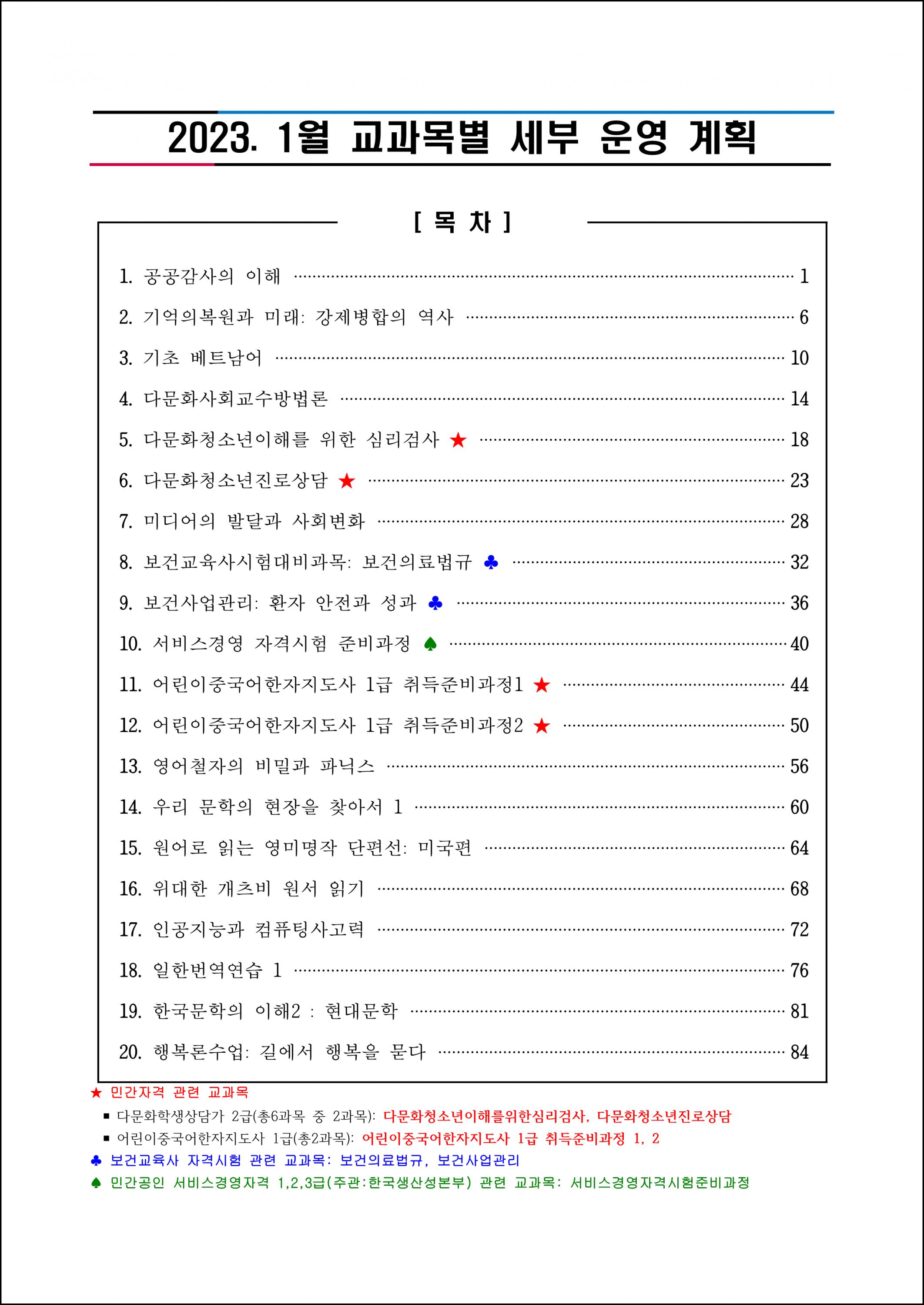 학점과정운영계획서.png.jpg