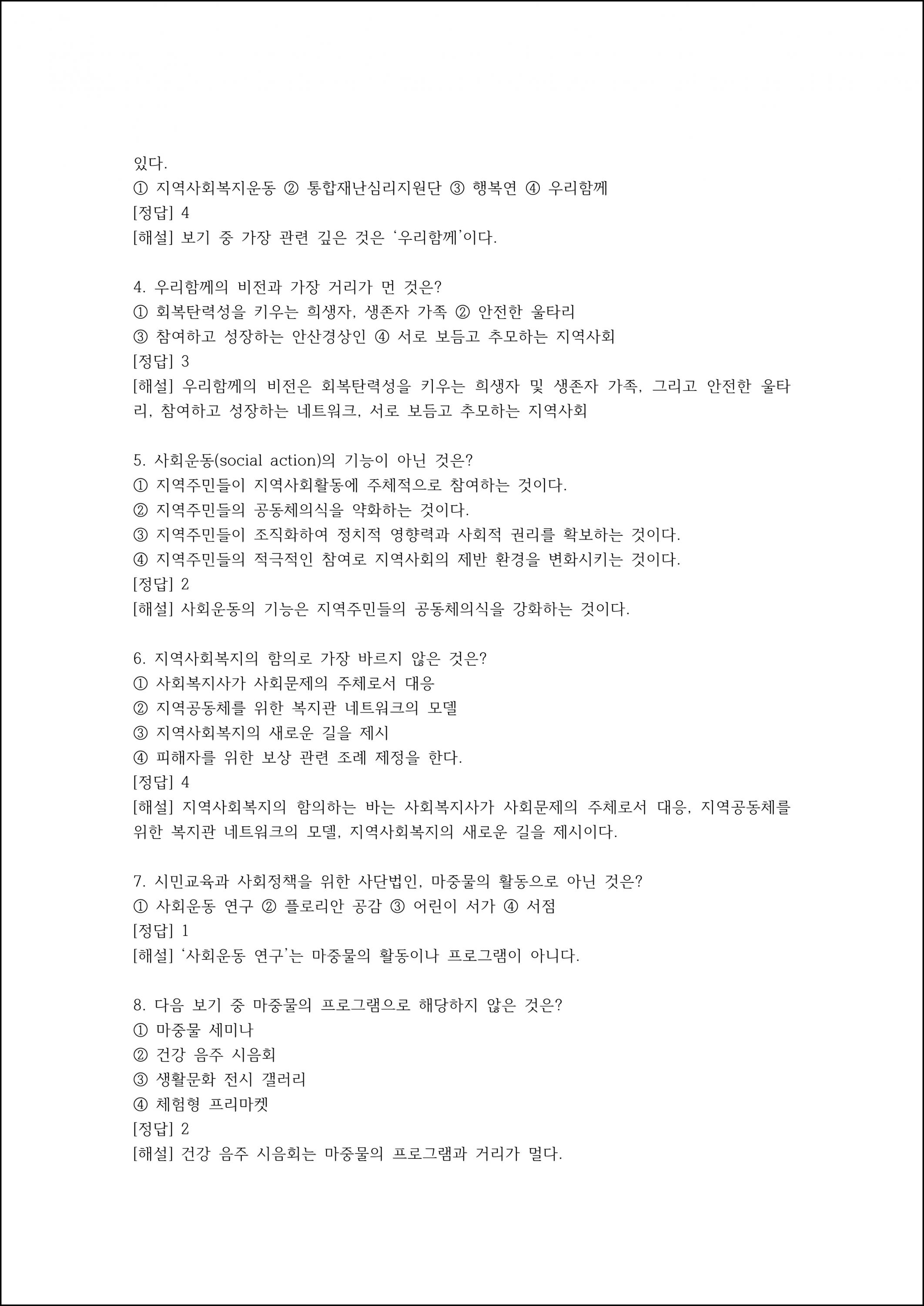 출제예상문제 (30).png.jpg