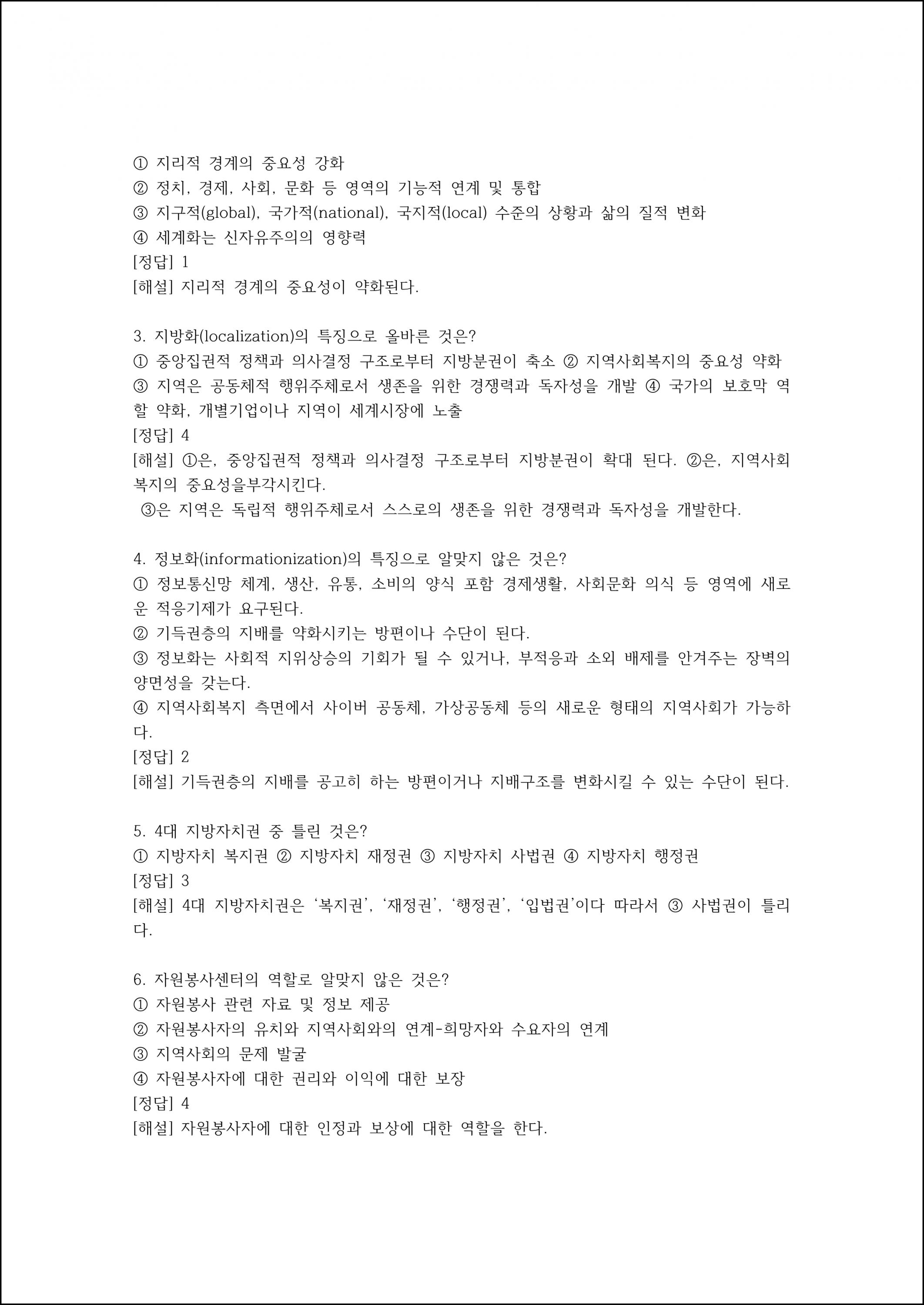 출제예상문제 (34).png.jpg