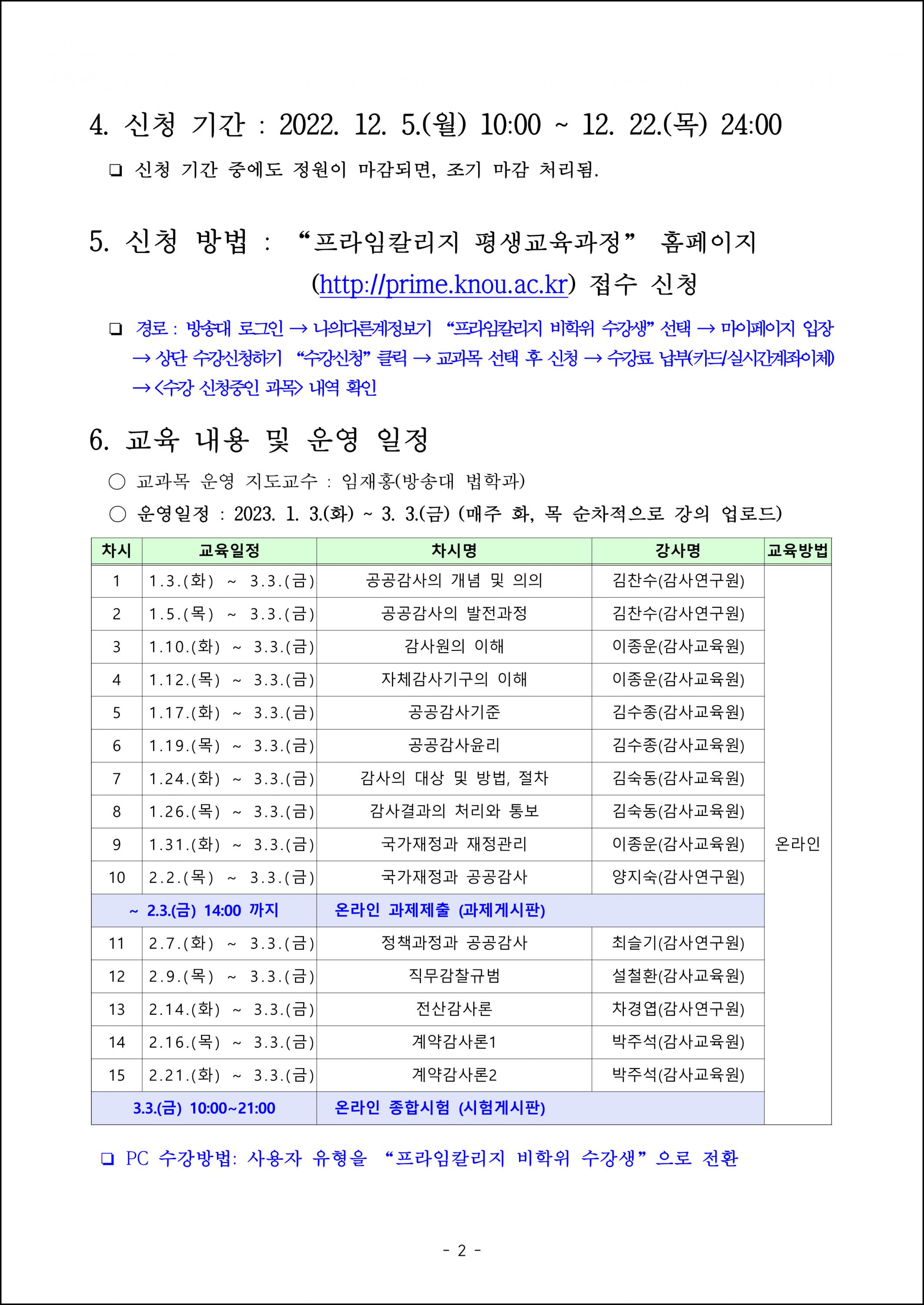 공공감사의 이해 (2).png.jpg
