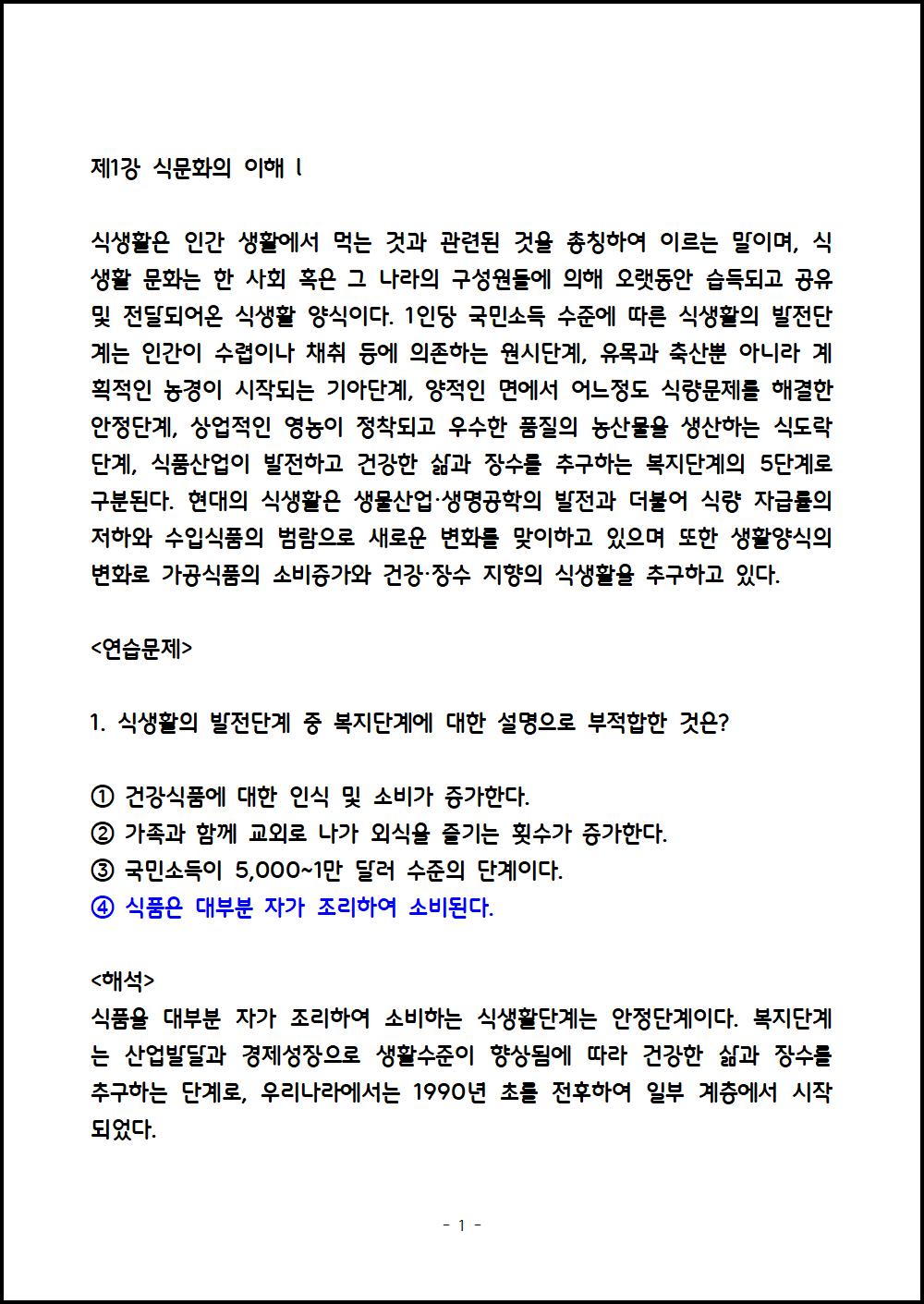 제1강 식문화의 이해 l (1).png.jpg