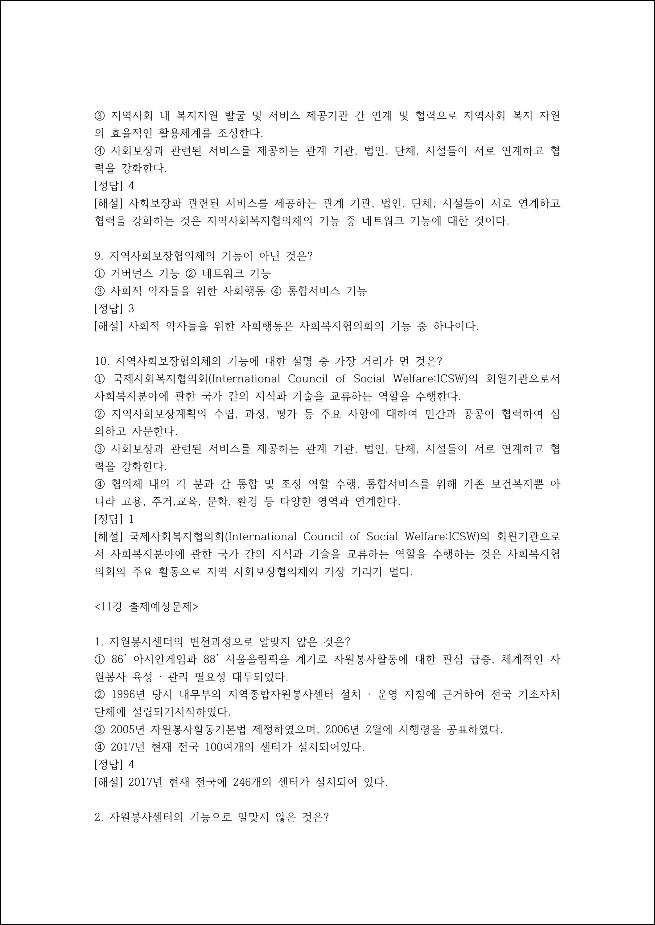 출제예상문제 (24).png.jpg