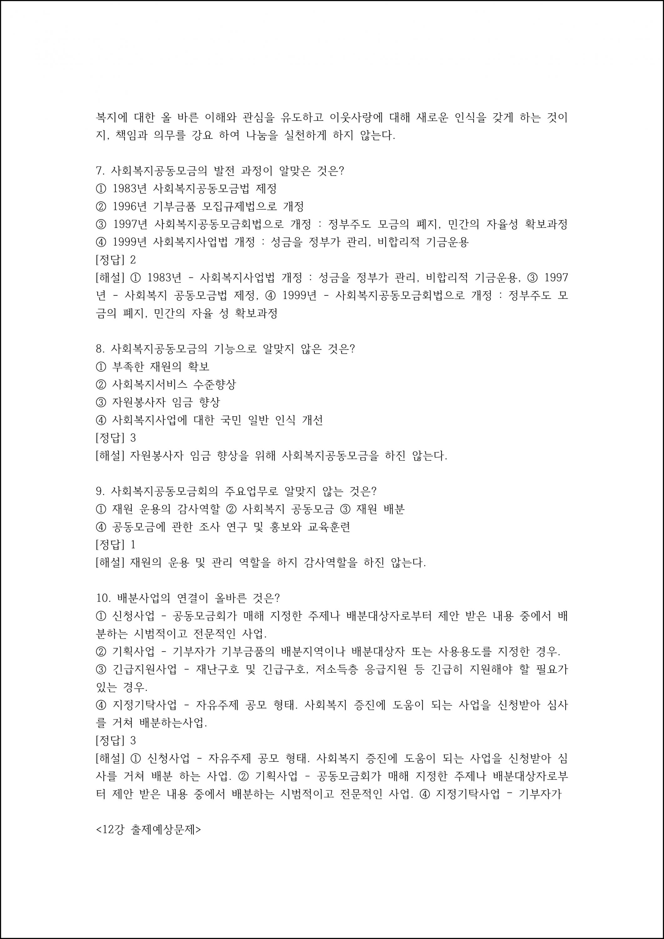 출제예상문제 (26).png.jpg