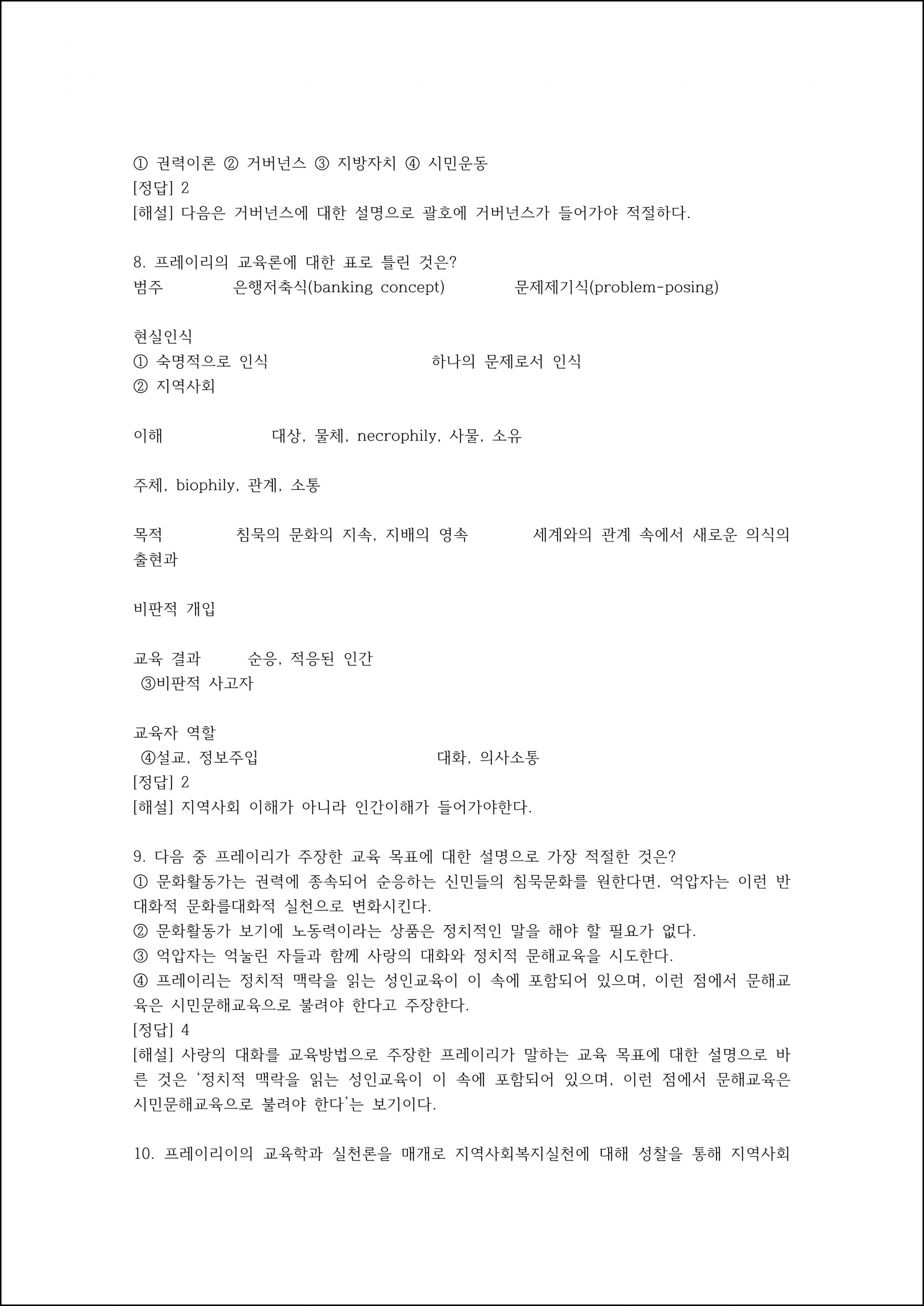 출제예상문제 (9).png.jpg