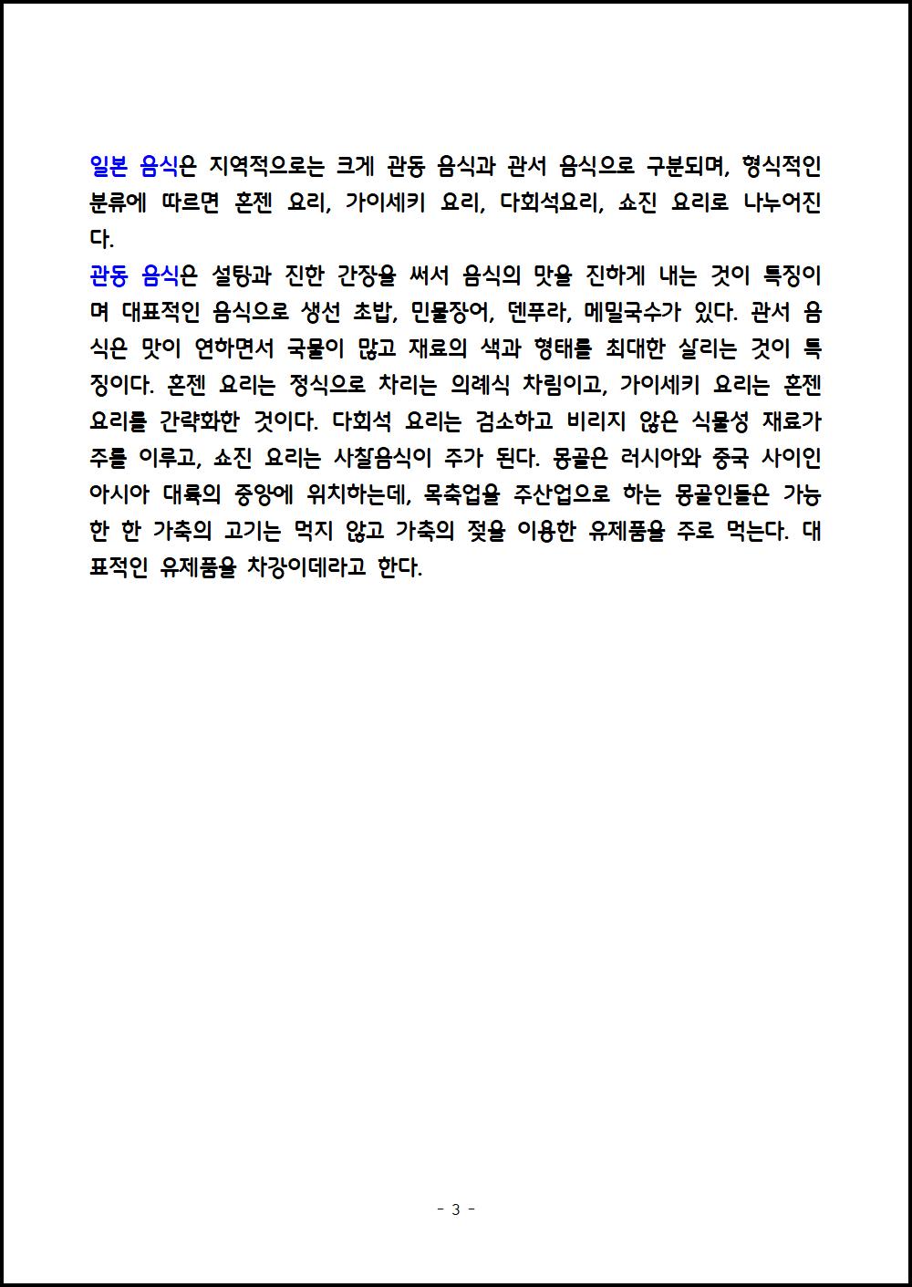 제7강 아시아의 식생활 문화 I (3).png.jpg